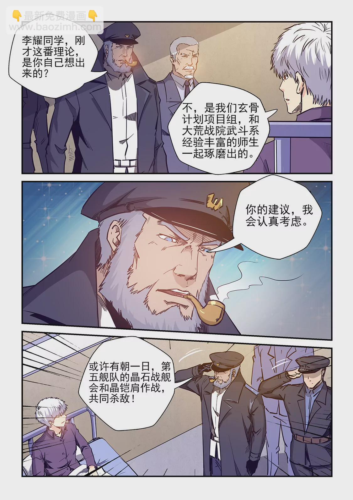 《修真四万年星域四万年》第227话 第9页
