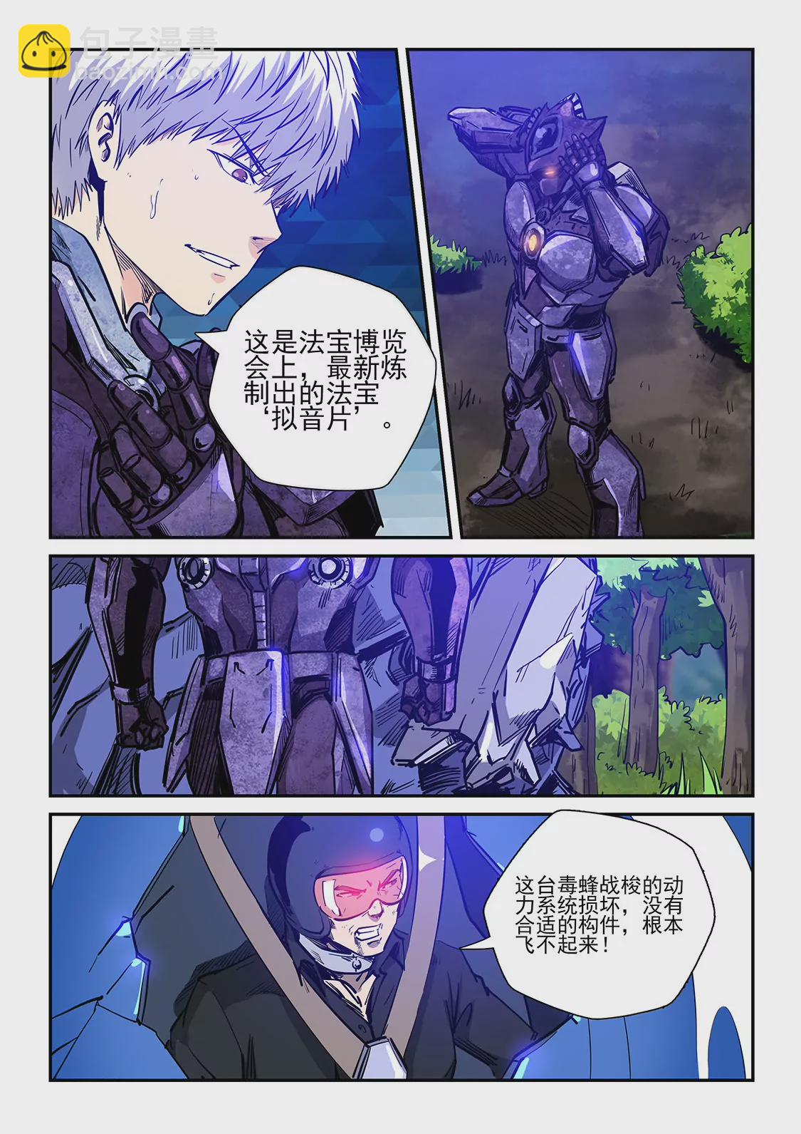 《修真四万年星域四万年》第224话 第14页