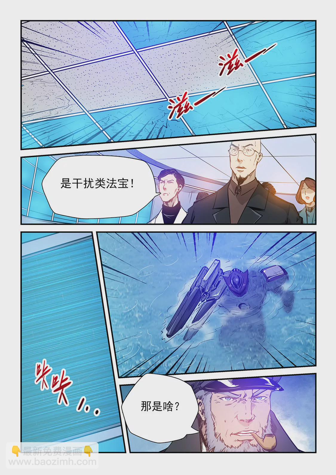 《修真四万年星域四万年》第224话 第3页