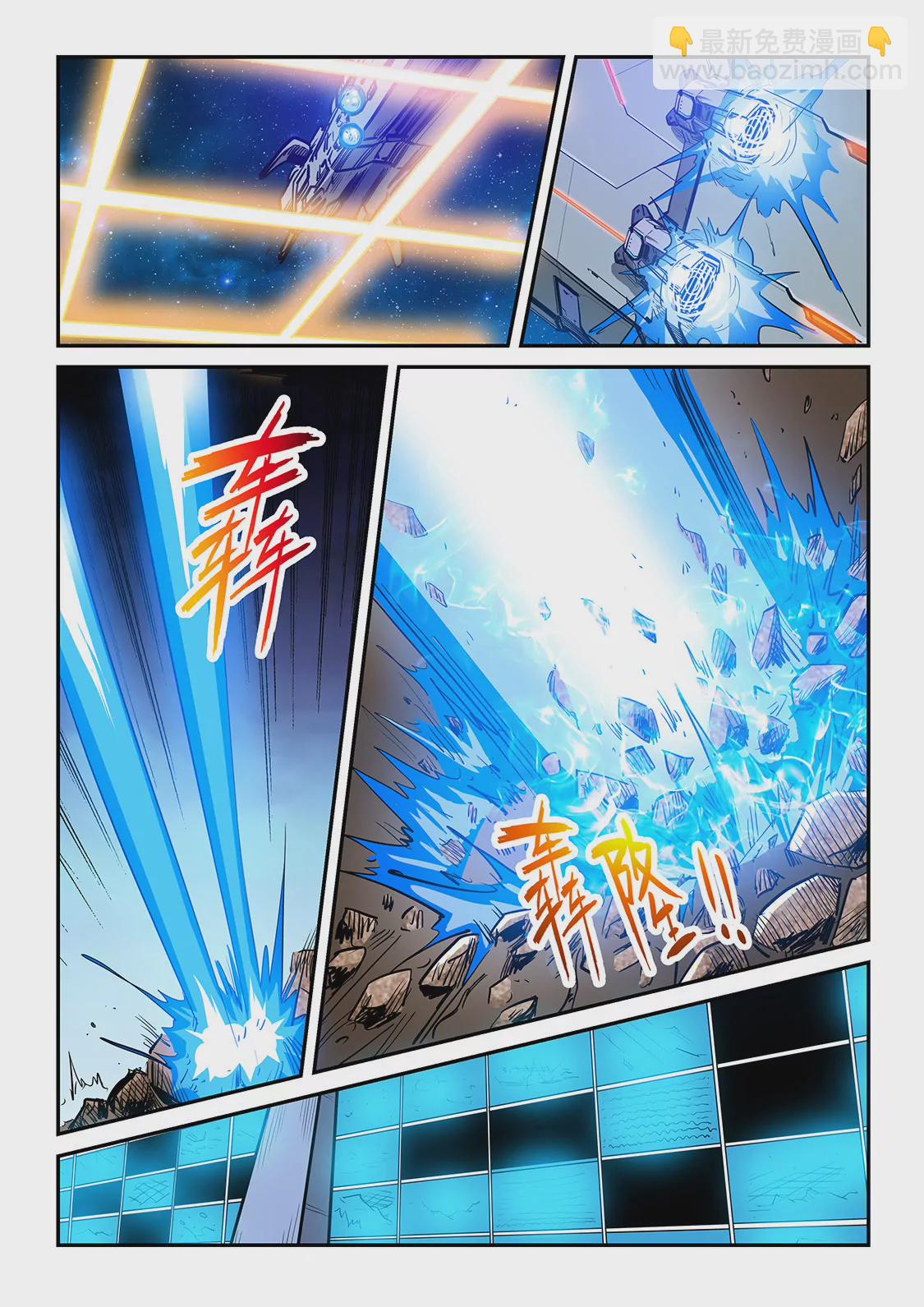 《修真四万年星域四万年》第224话 第7页