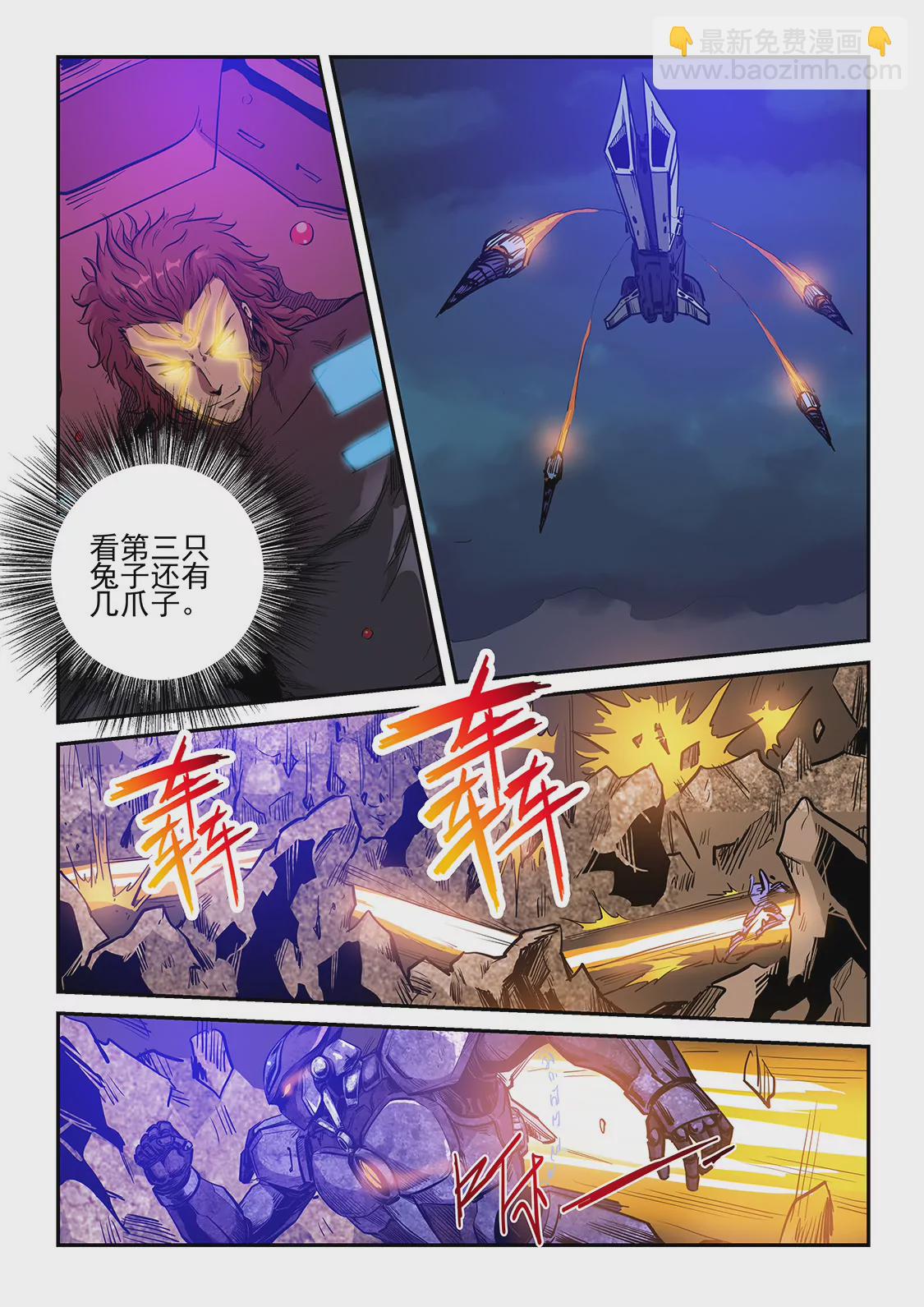 《修真四万年星域四万年》第224话 第8页