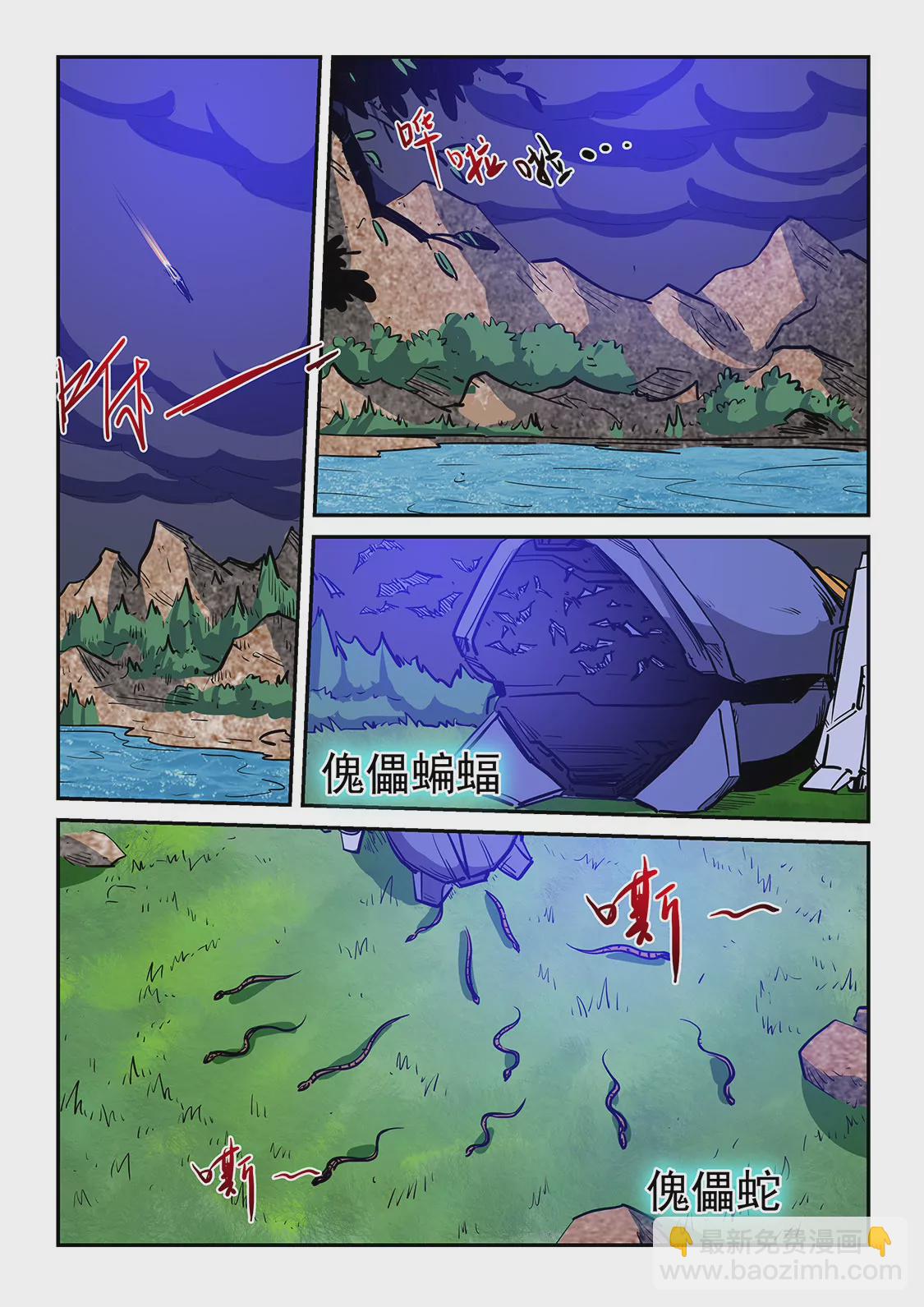 《修真四万年星域四万年》第223话 第13页