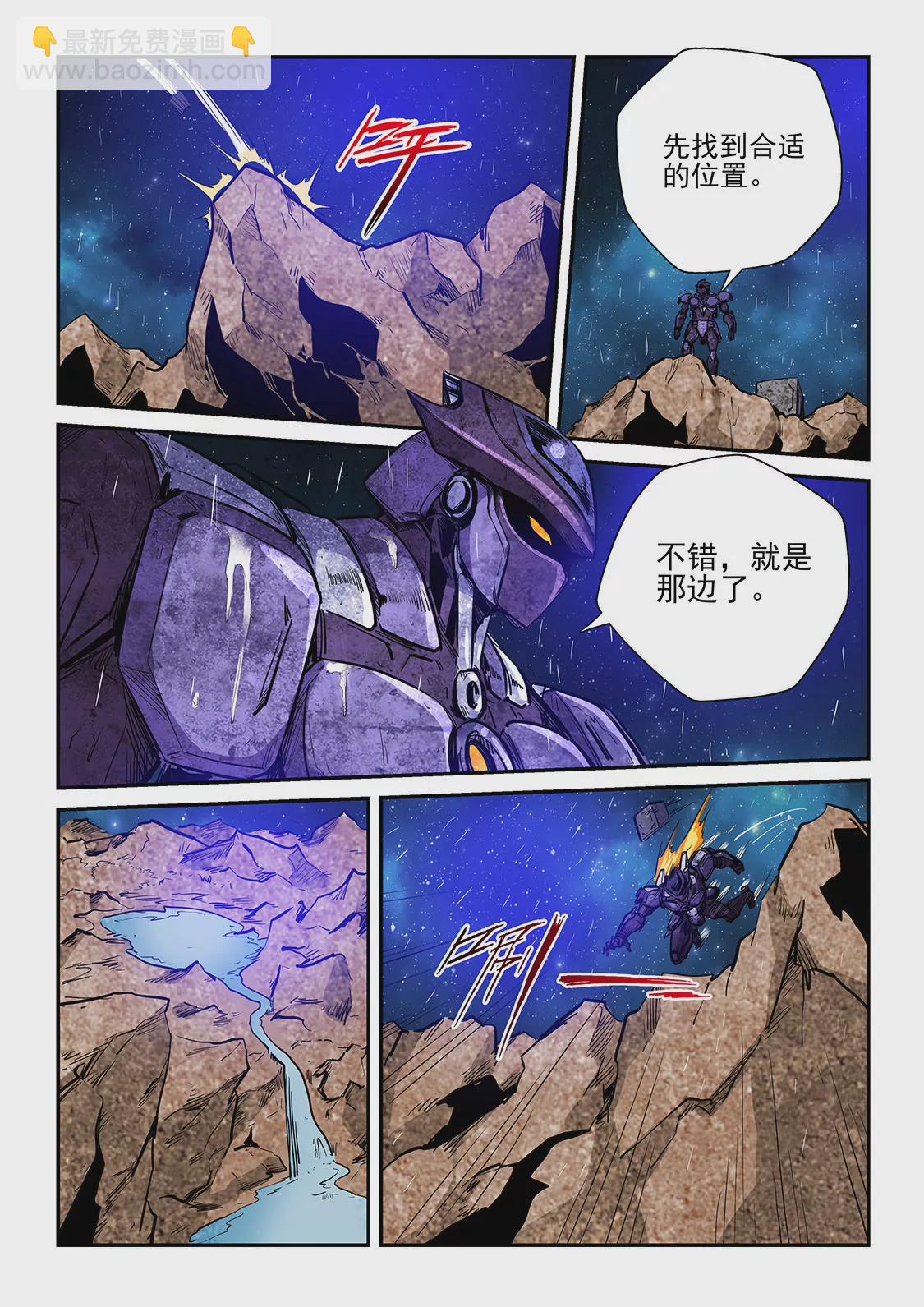 《修真四万年星域四万年》第223话 第9页