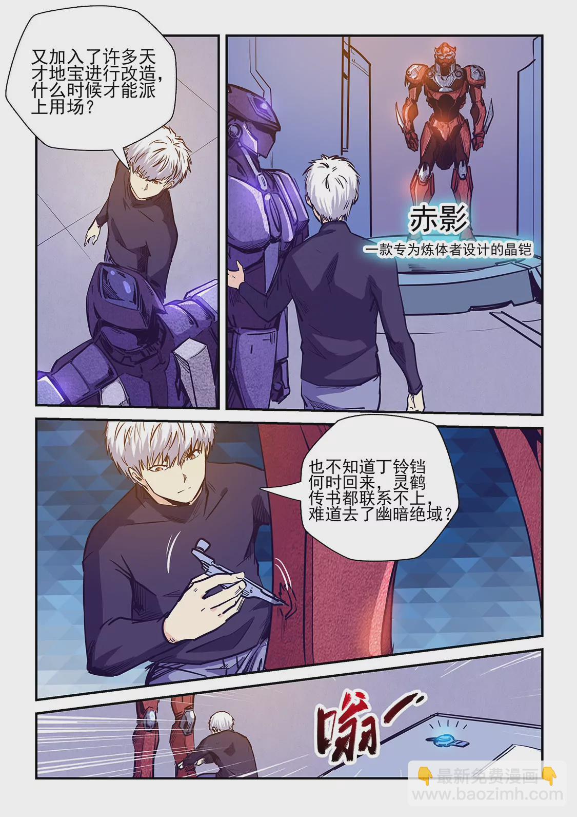 《修真四万年星域四万年》第228话 第11页