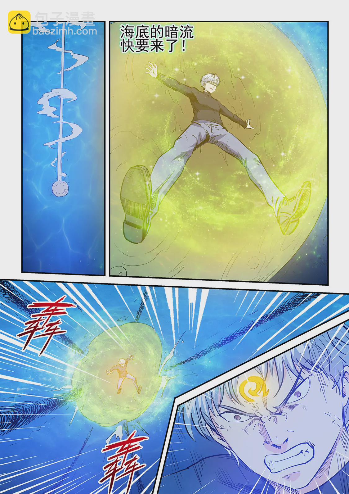 《修真四万年星域四万年》第228话 第8页