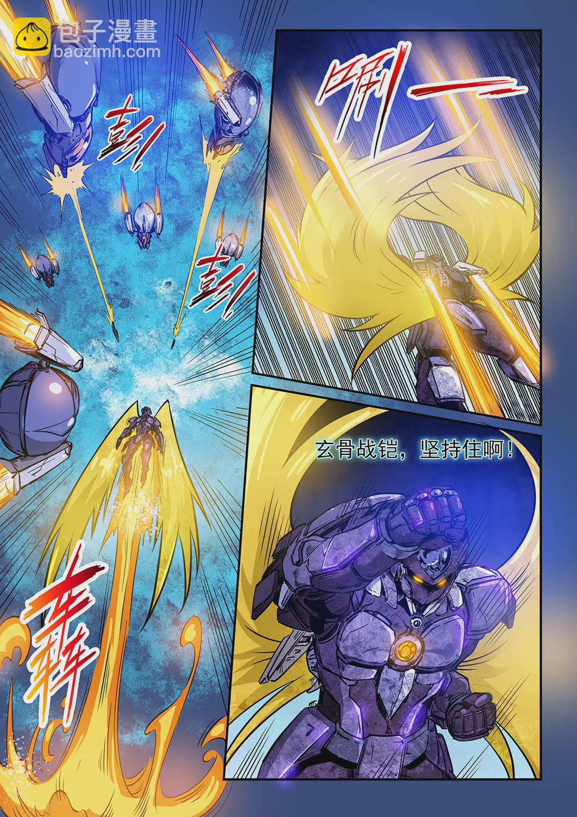 《修真四万年星域四万年》第225话 第10页