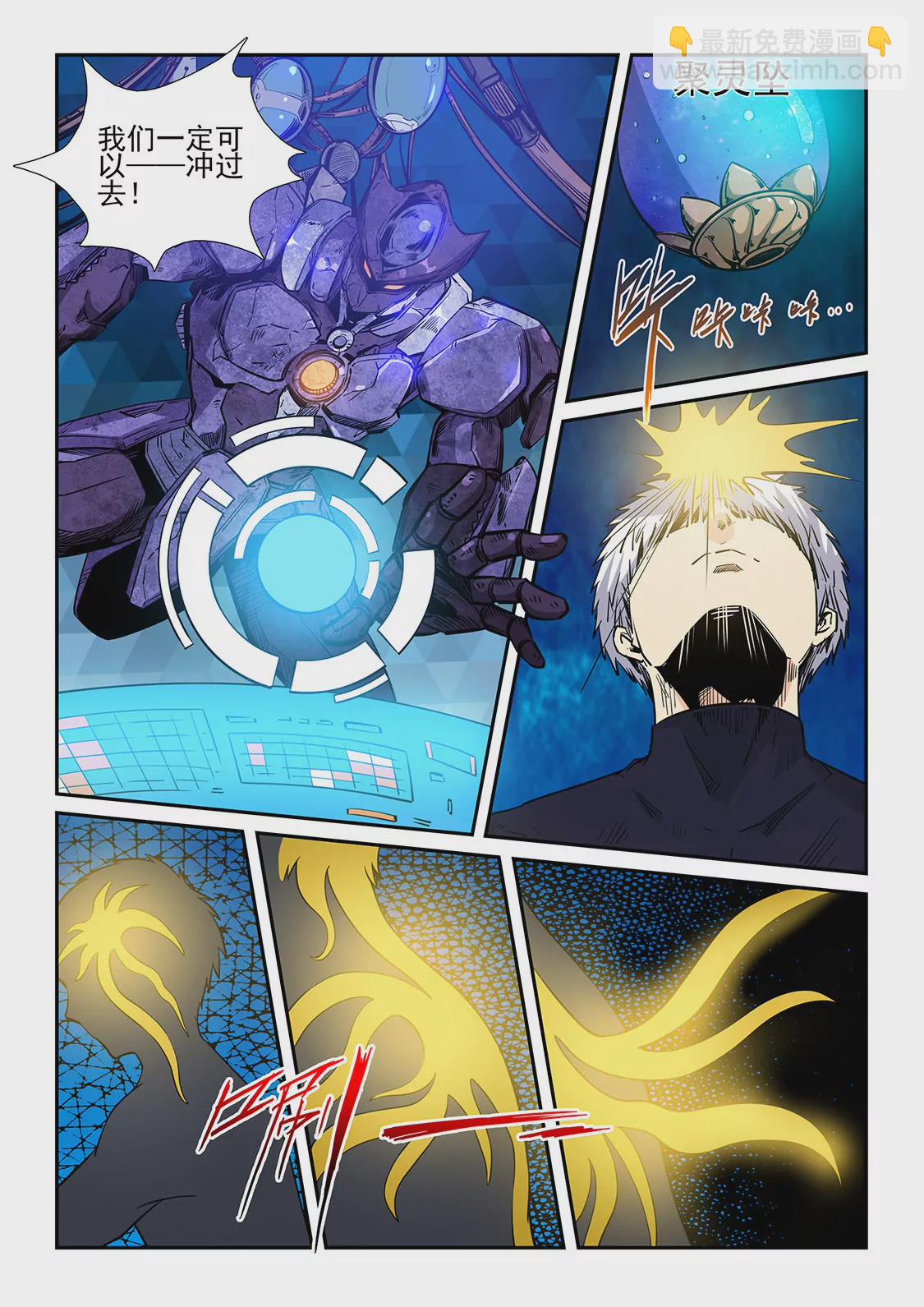 《修真四万年星域四万年》第225话 第8页