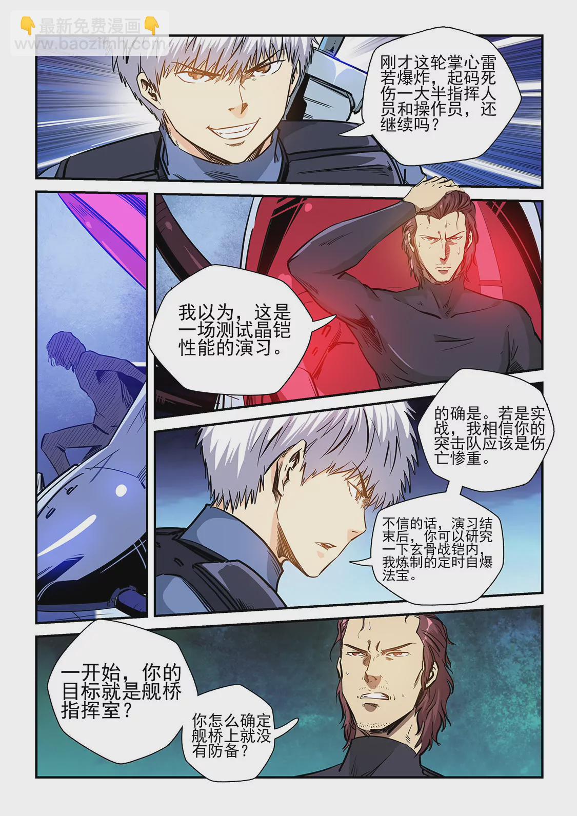 《修真四万年星域四万年》第226话 第10页