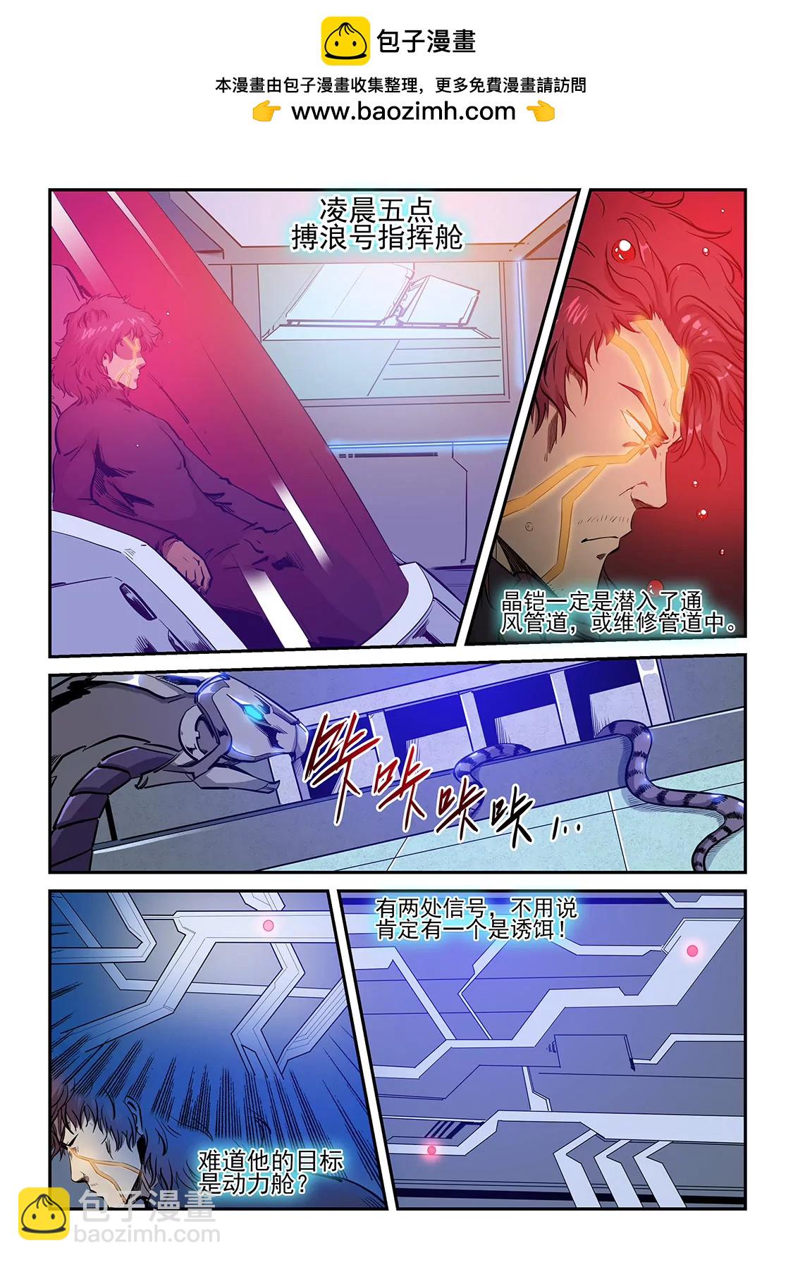 《修真四万年星域四万年》第226话 第2页