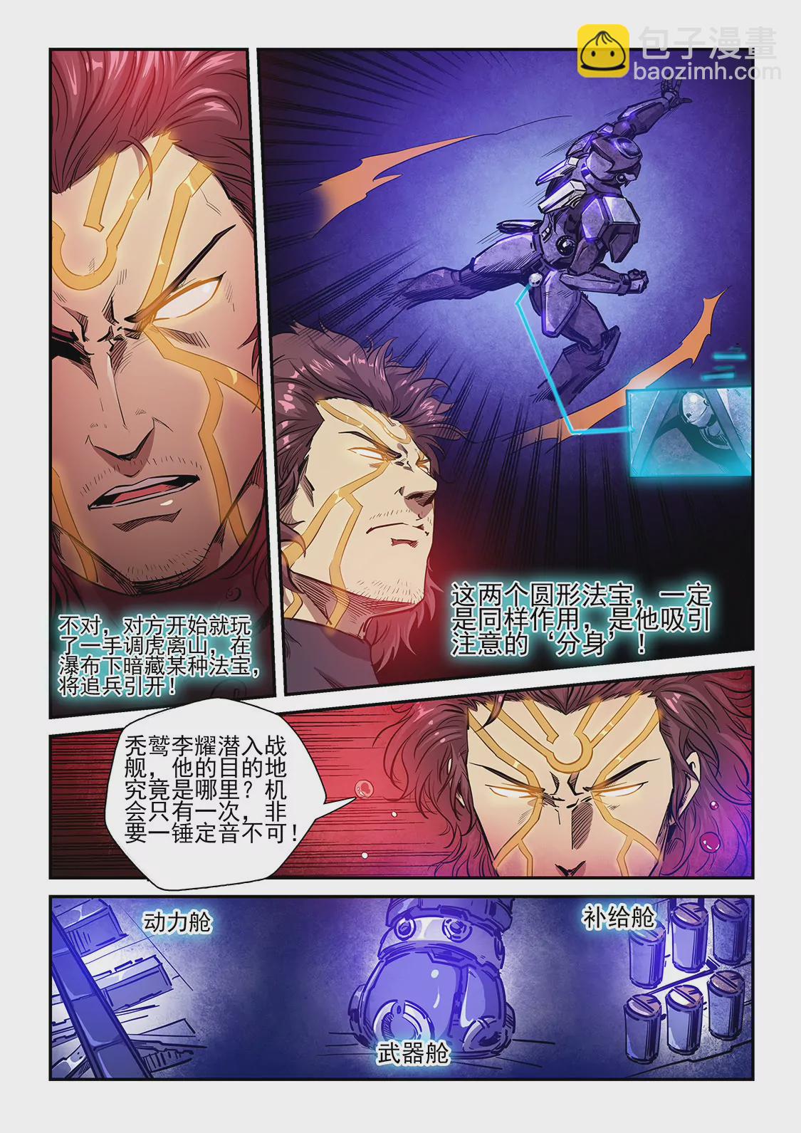 《修真四万年星域四万年》第226话 第3页