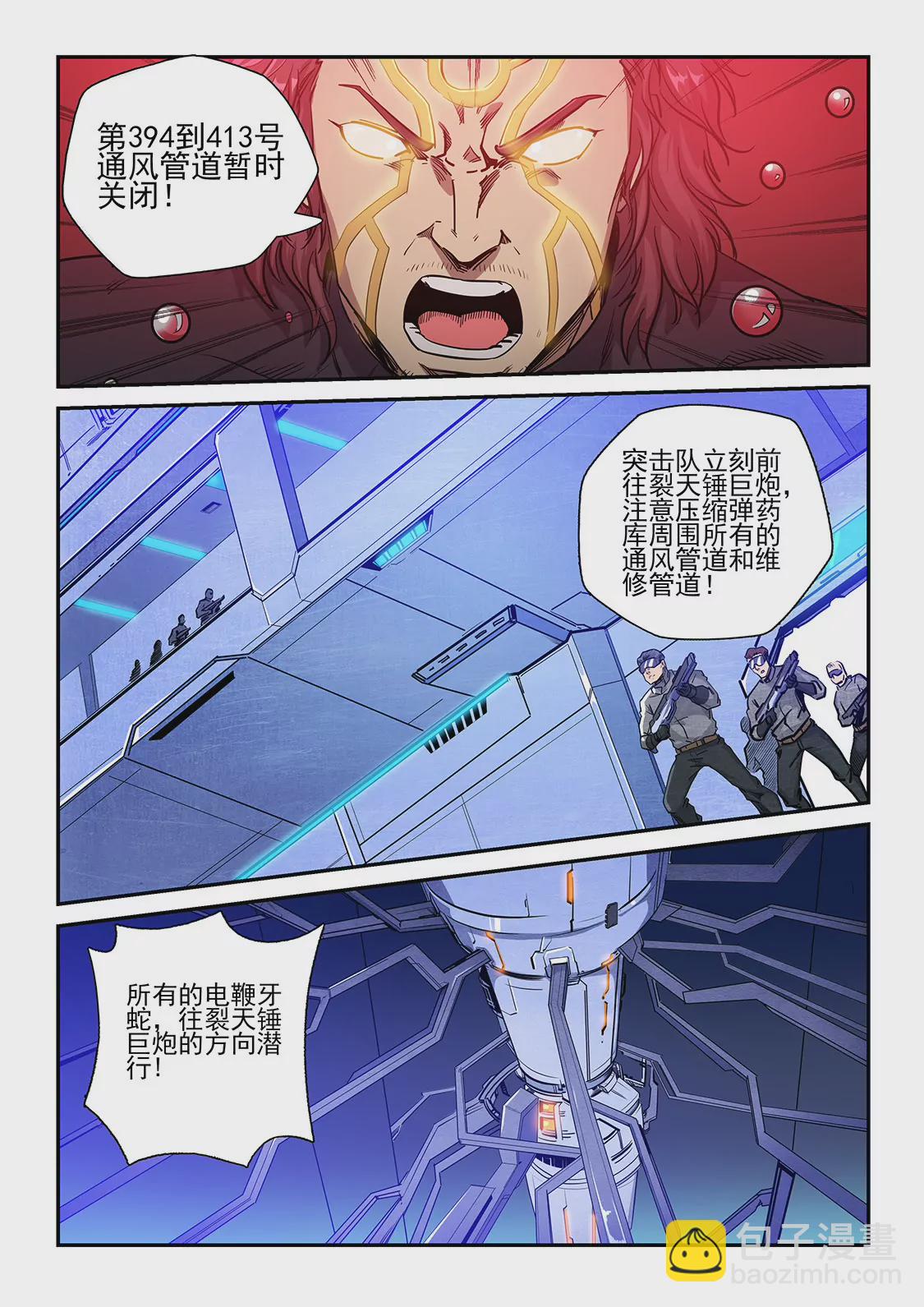《修真四万年星域四万年》第226话 第4页