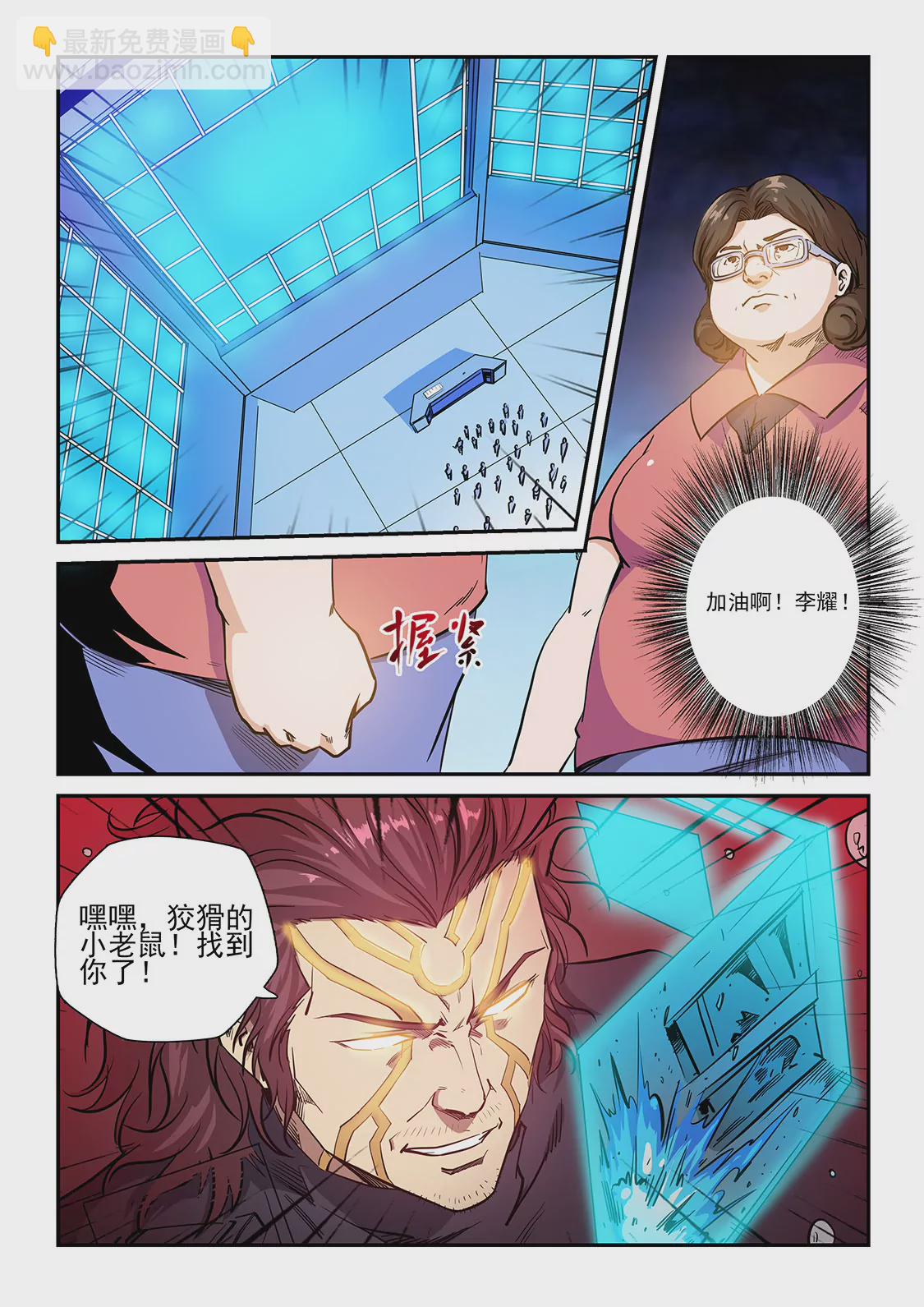 《修真四万年星域四万年》第226话 第5页