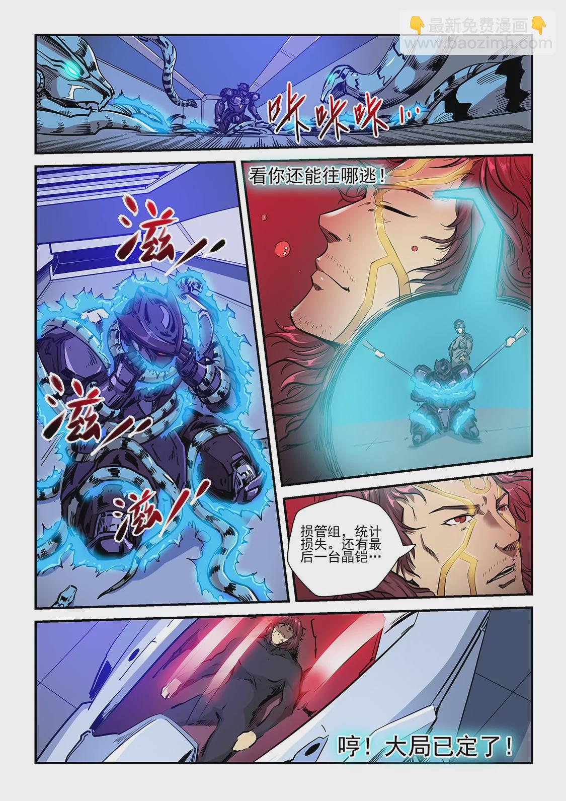 《修真四万年星域四万年》第226话 第6页
