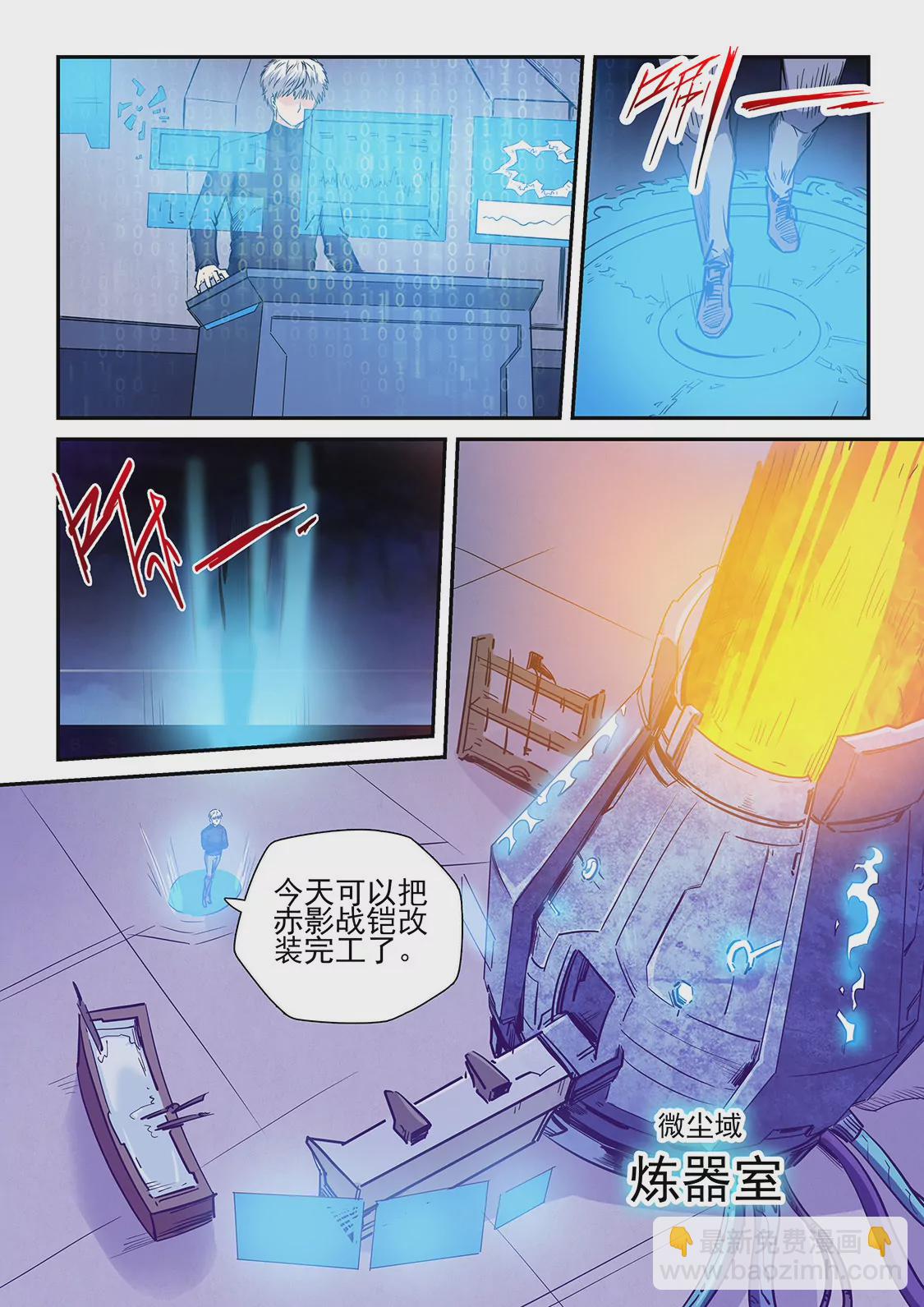 《修真四万年星域四万年》第228话 第10页