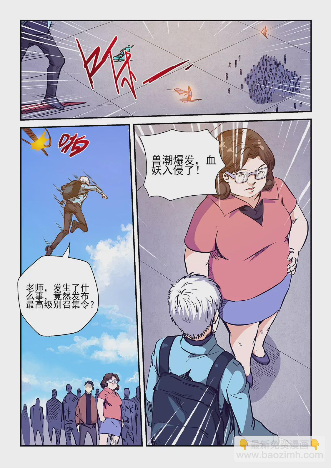 《修真四万年星域四万年》第228话 第14页