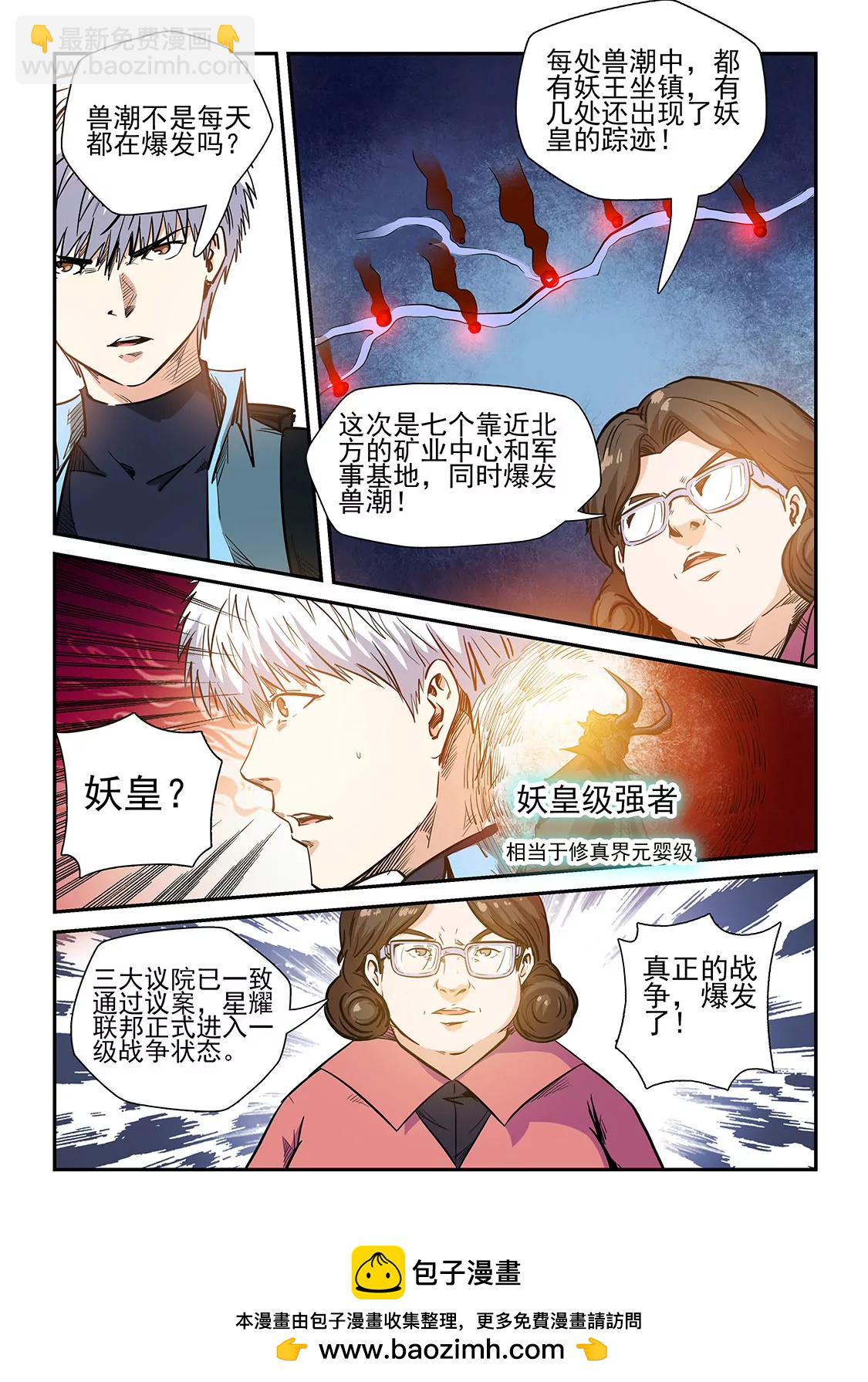 《修真四万年星域四万年》第228话 第15页