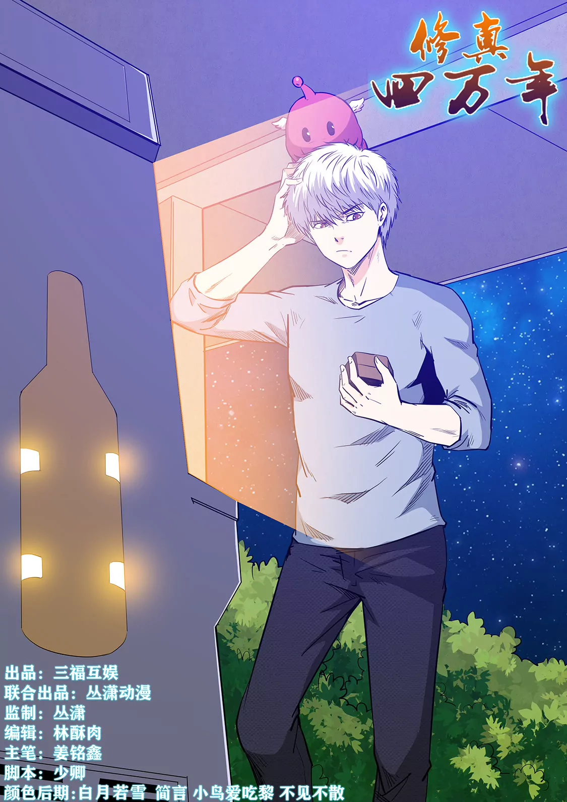 《修真四万年星域四万年》第228话 第1页