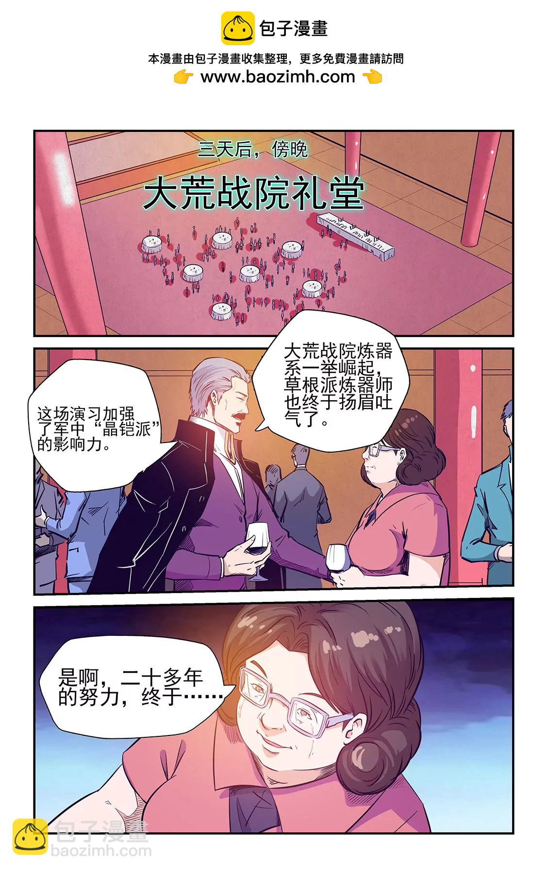 《修真四万年星域四万年》第228话 第2页