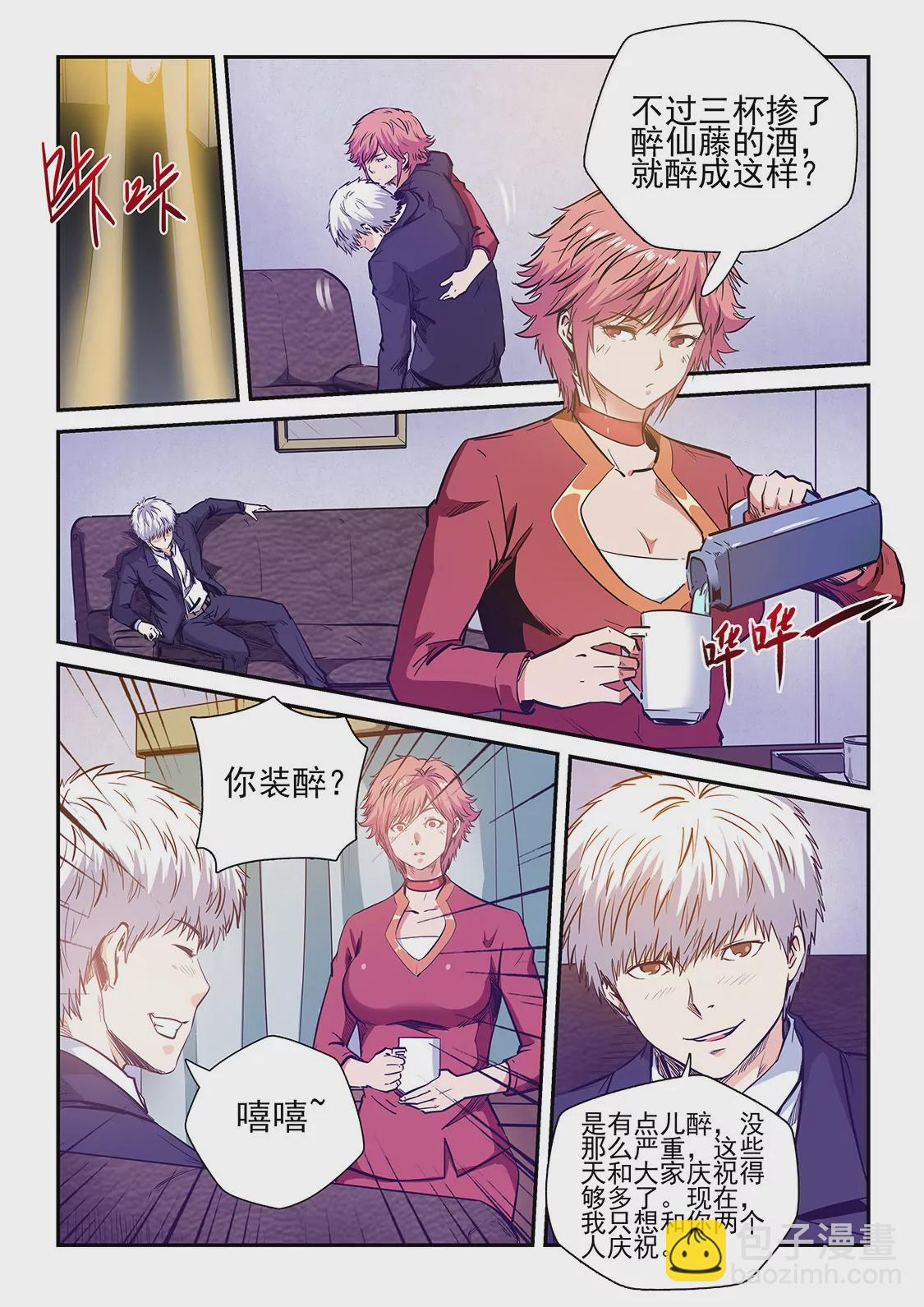 《修真四万年星域四万年》第228话 第3页