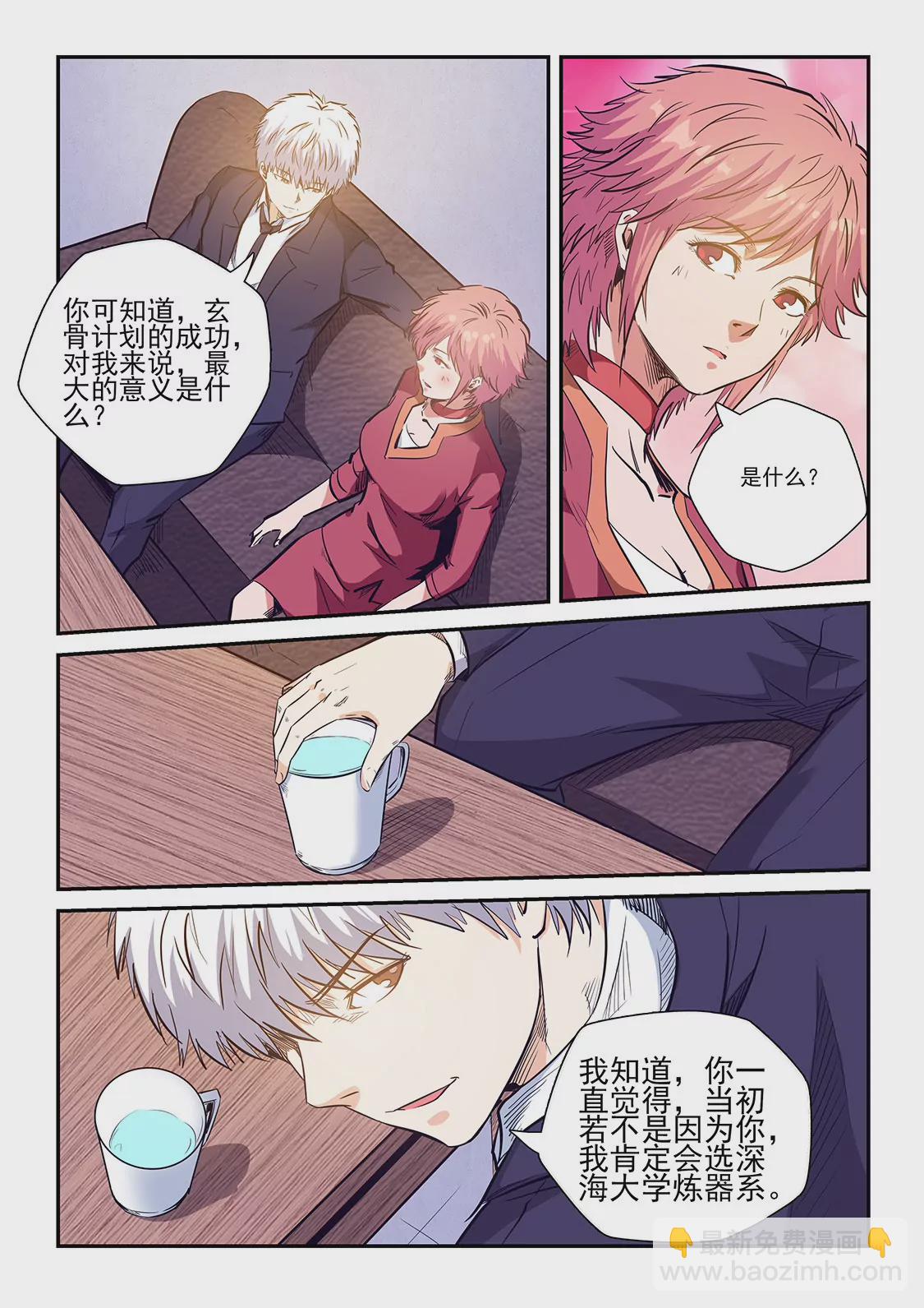 《修真四万年星域四万年》第228话 第4页