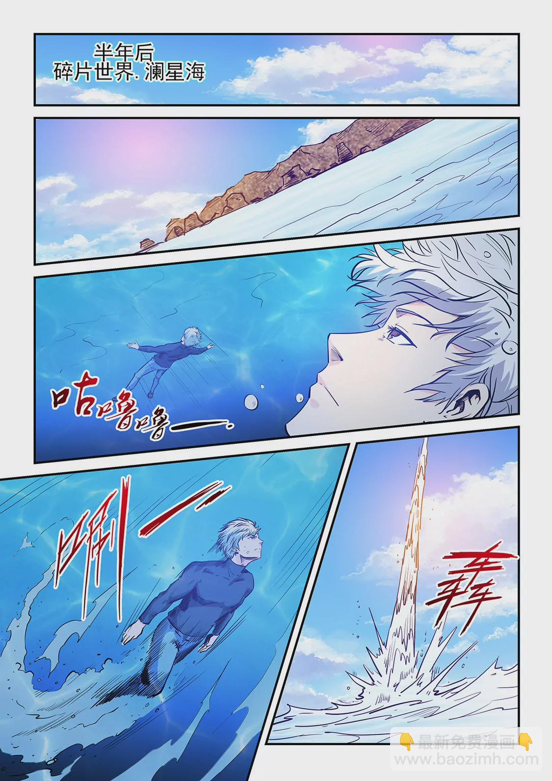 《修真四万年星域四万年》第228话 第7页