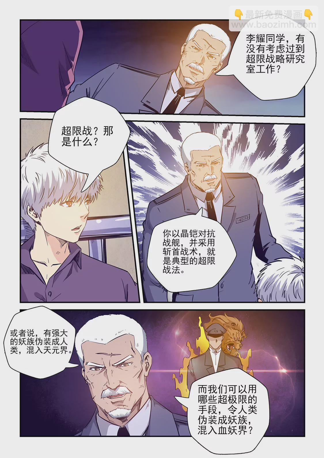 《修真四万年星域四万年》第227话 第10页