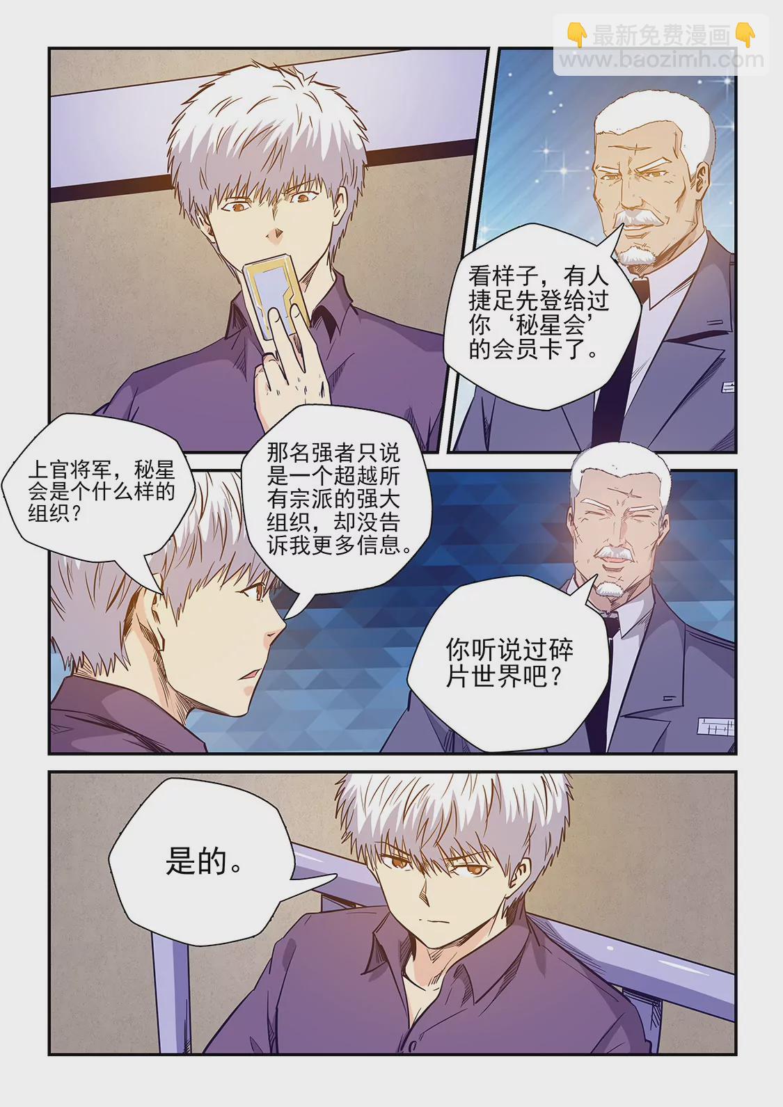 《修真四万年星域四万年》第227话 第12页