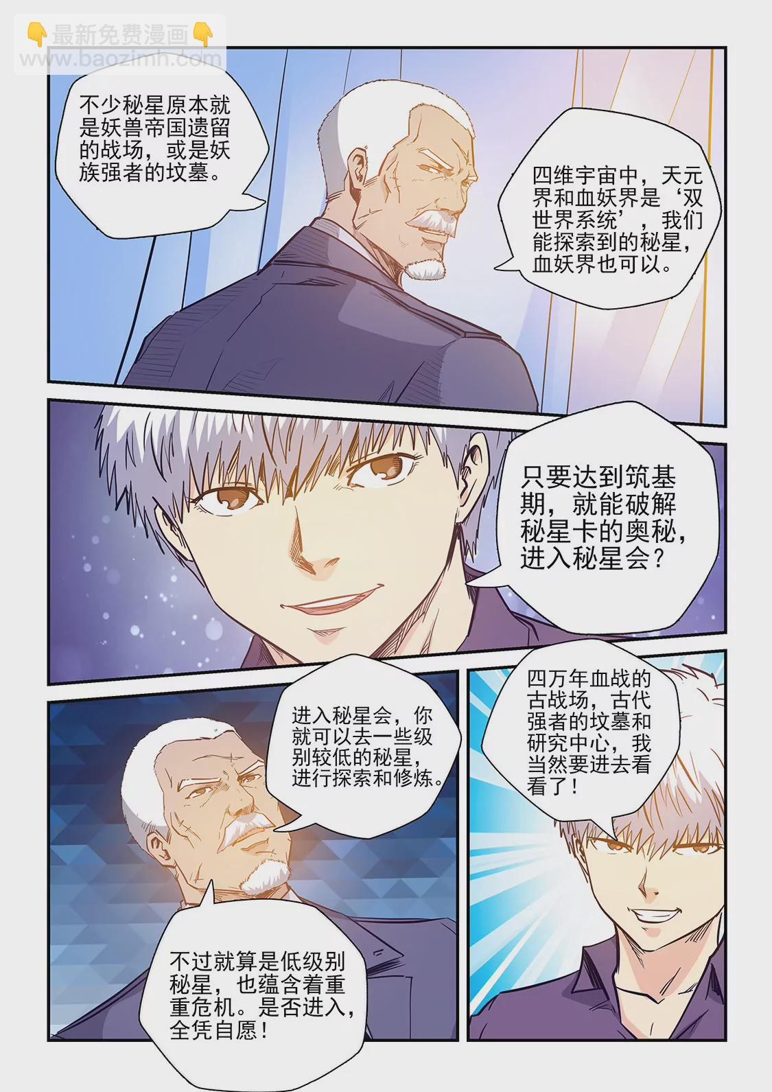 《修真四万年星域四万年》第227话 第16页