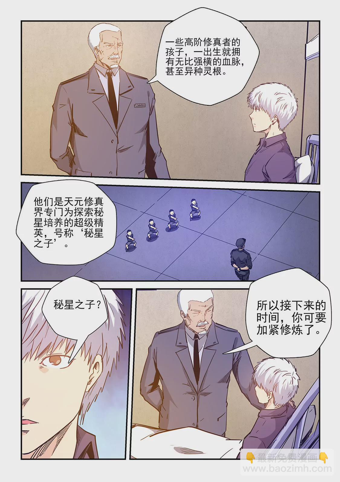 《修真四万年星域四万年》第227话 第17页