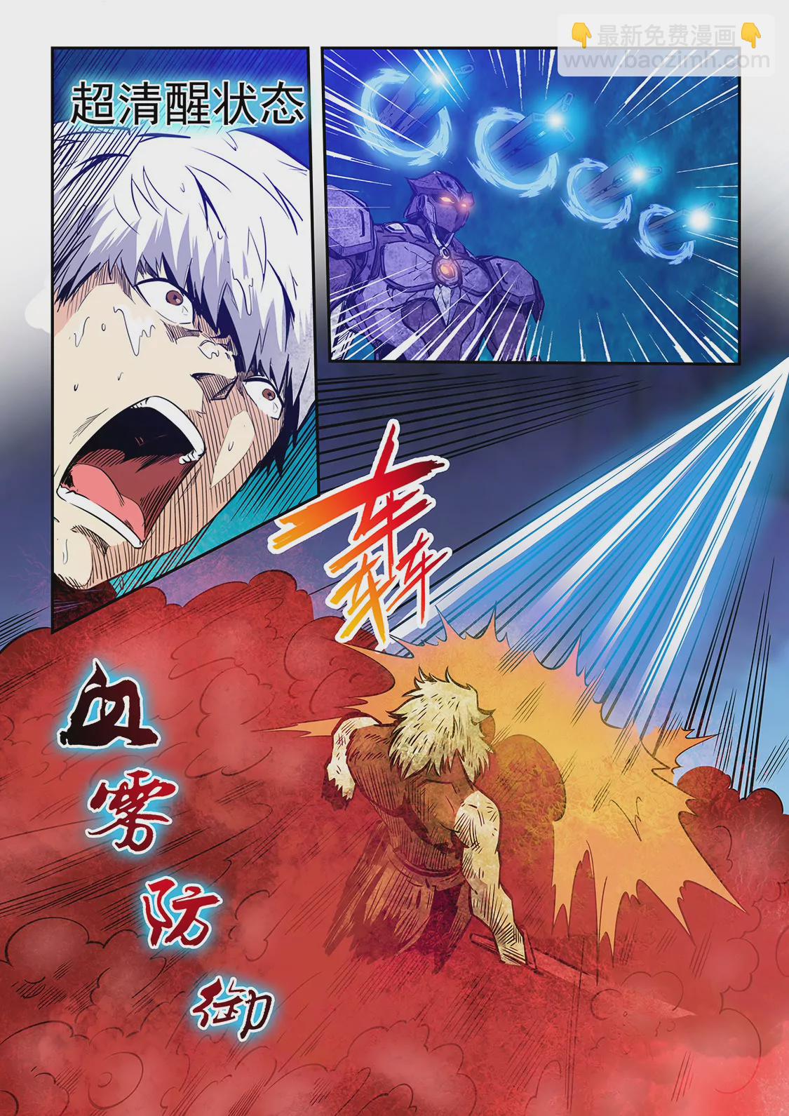 《修真四万年星域四万年》第232话 第11页
