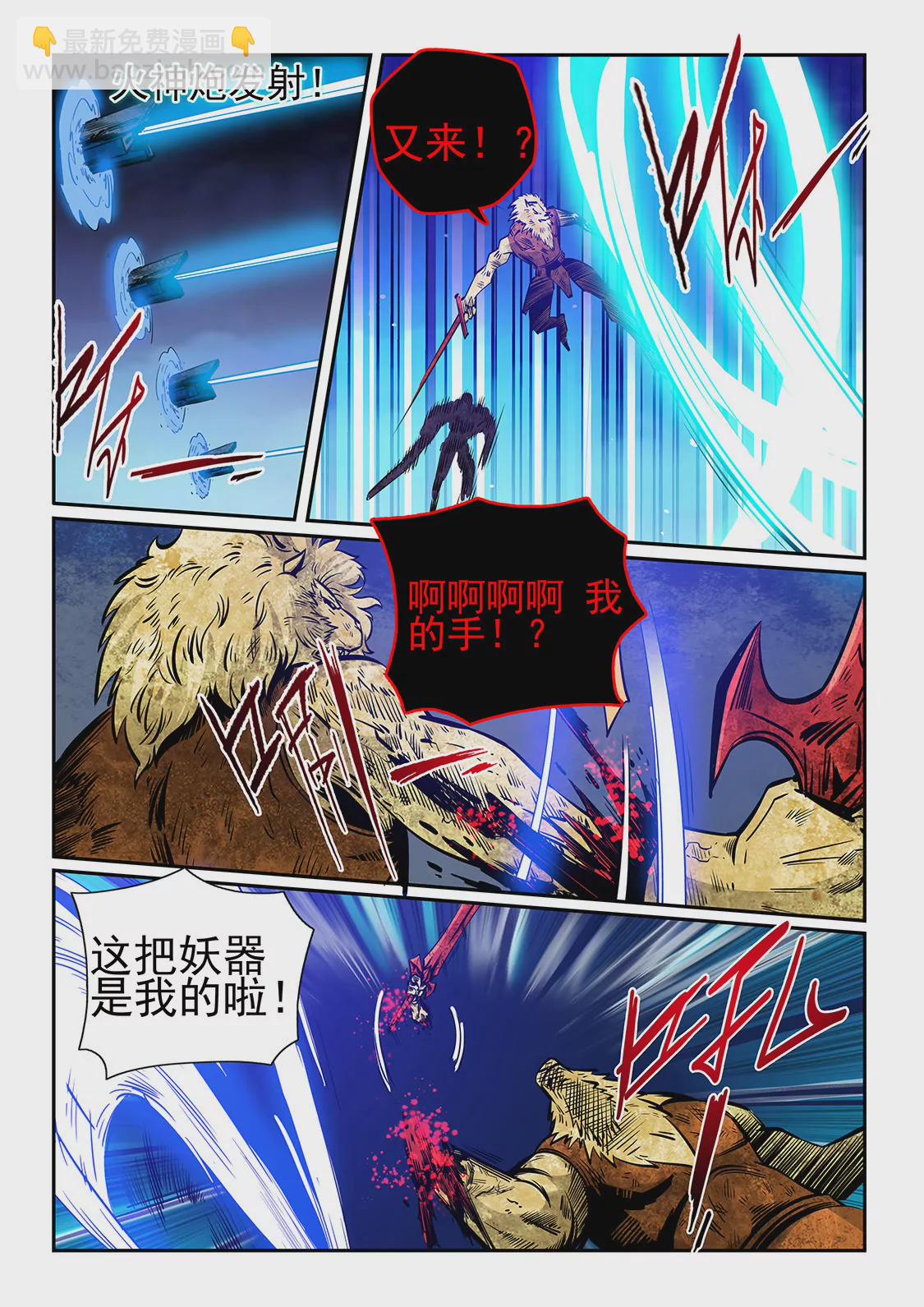 《修真四万年星域四万年》第232话 第15页