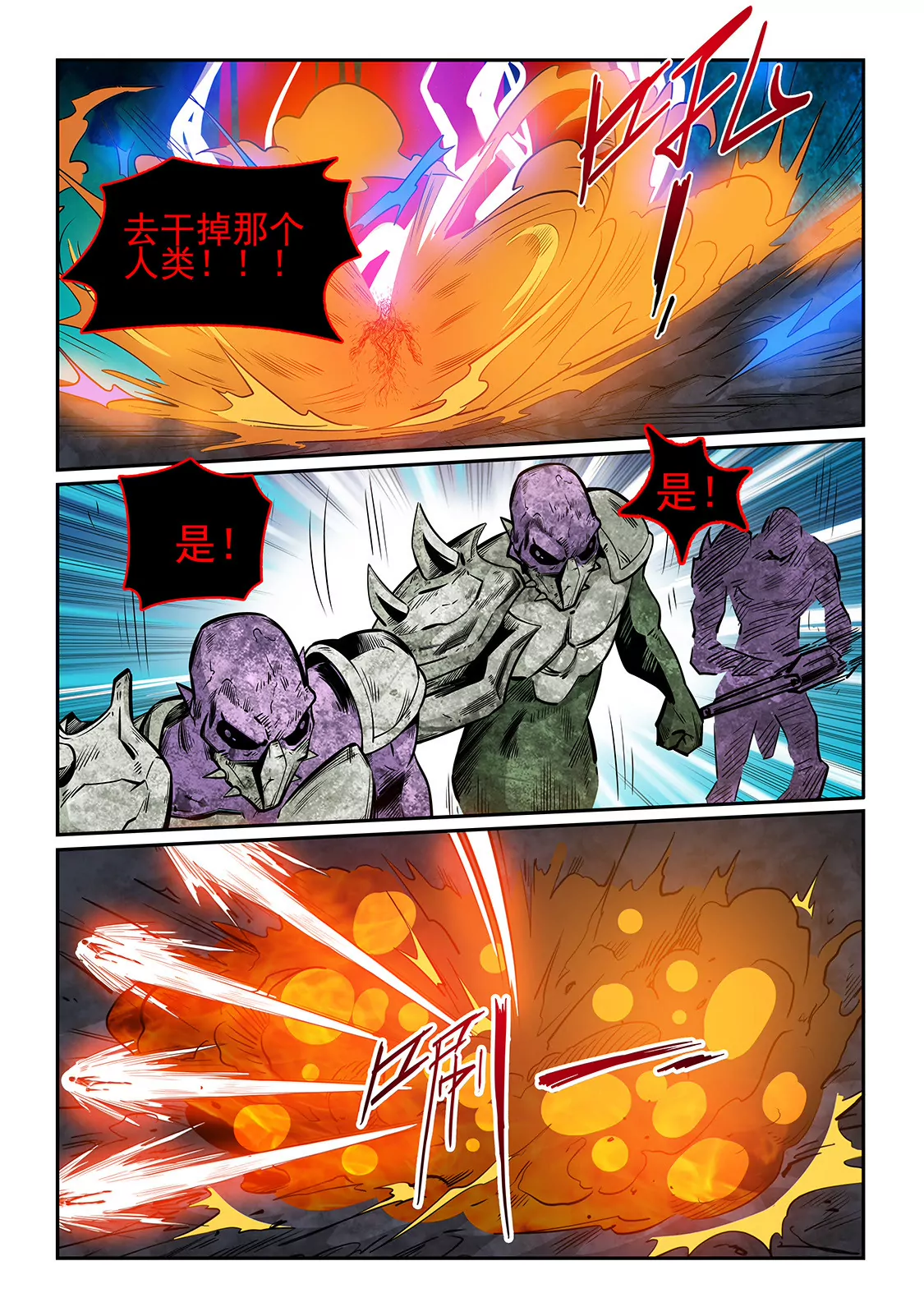 《修真四万年星域四万年》第232话 第3页