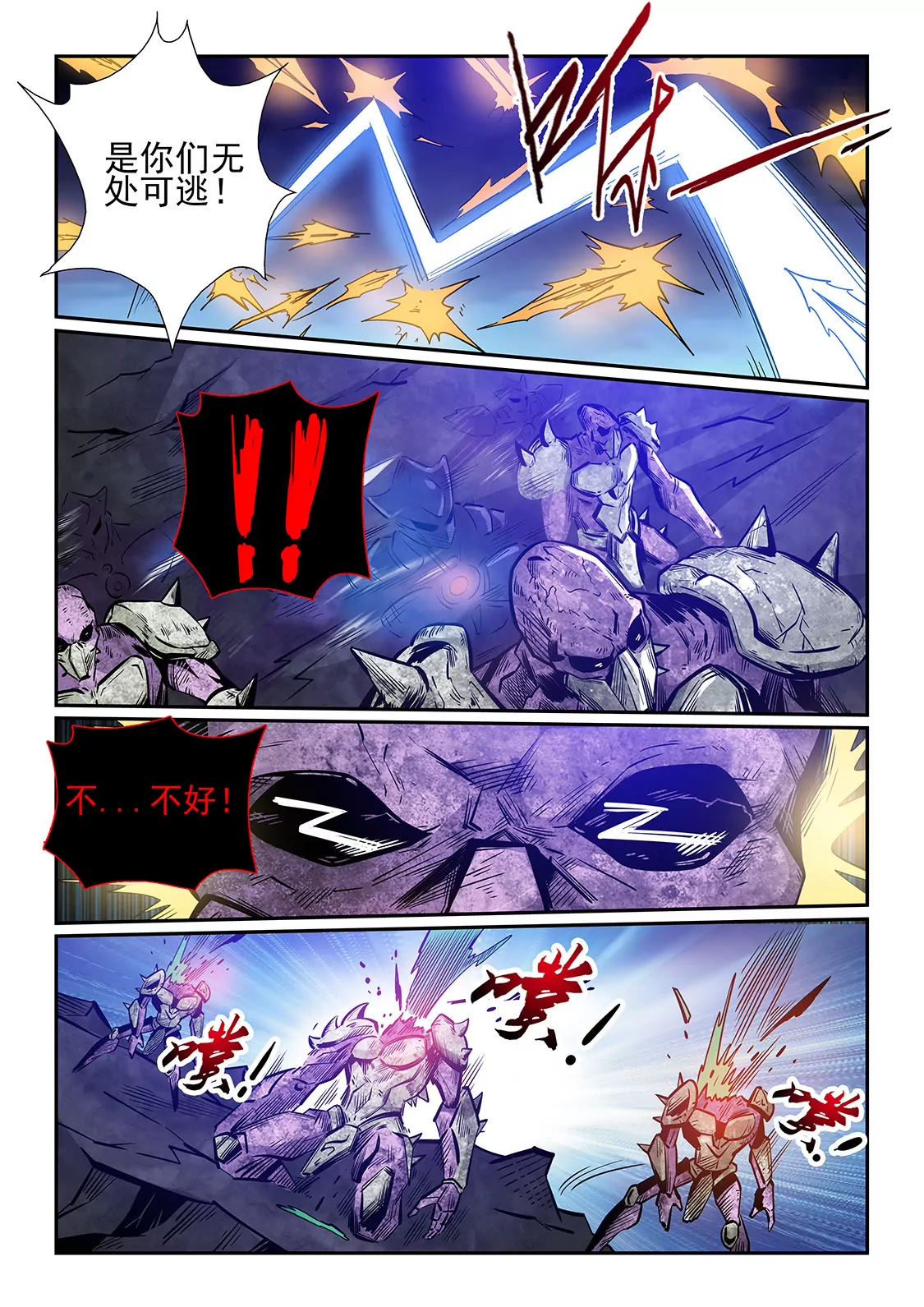 《修真四万年星域四万年》第232话 第6页