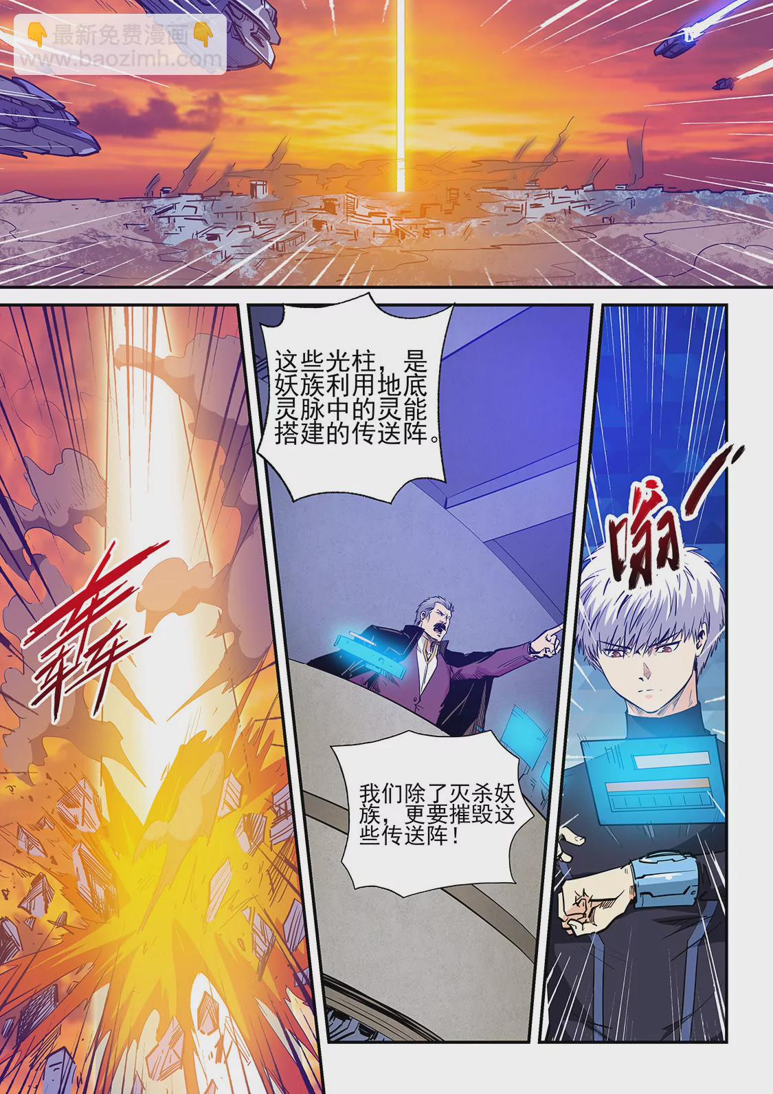 《修真四万年星域四万年》第229话 第10页