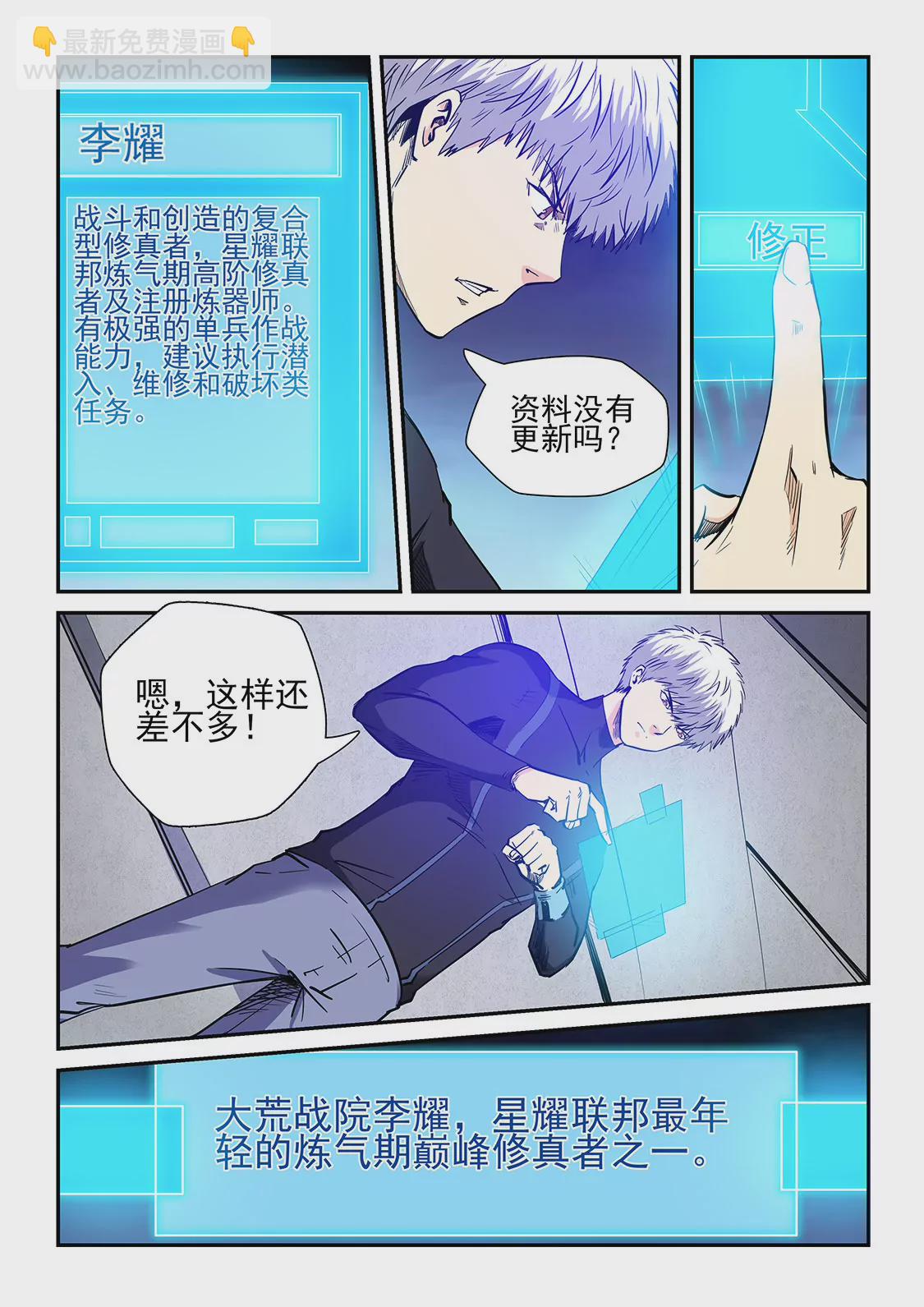 《修真四万年星域四万年》第229话 第11页