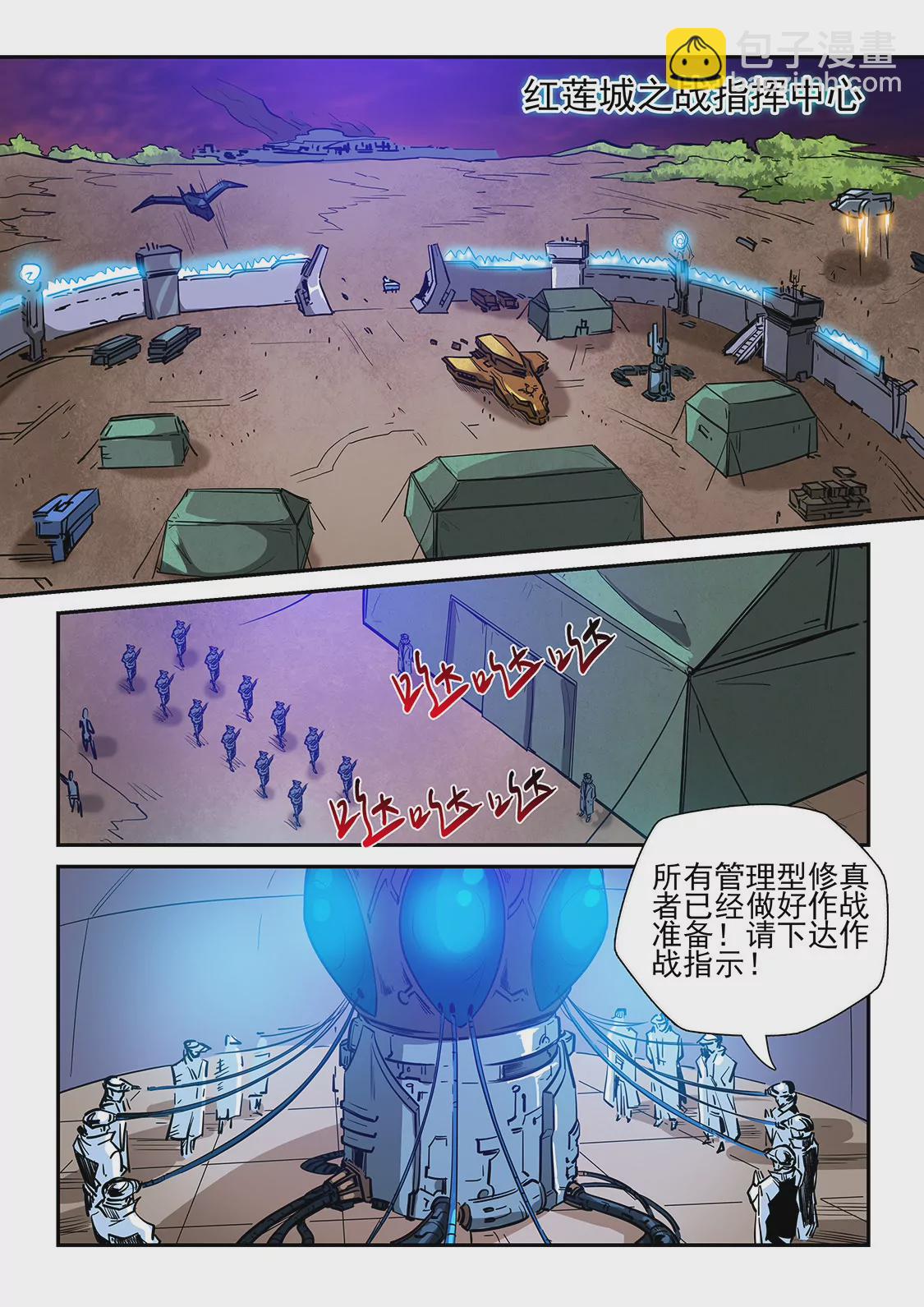 《修真四万年星域四万年》第229话 第12页