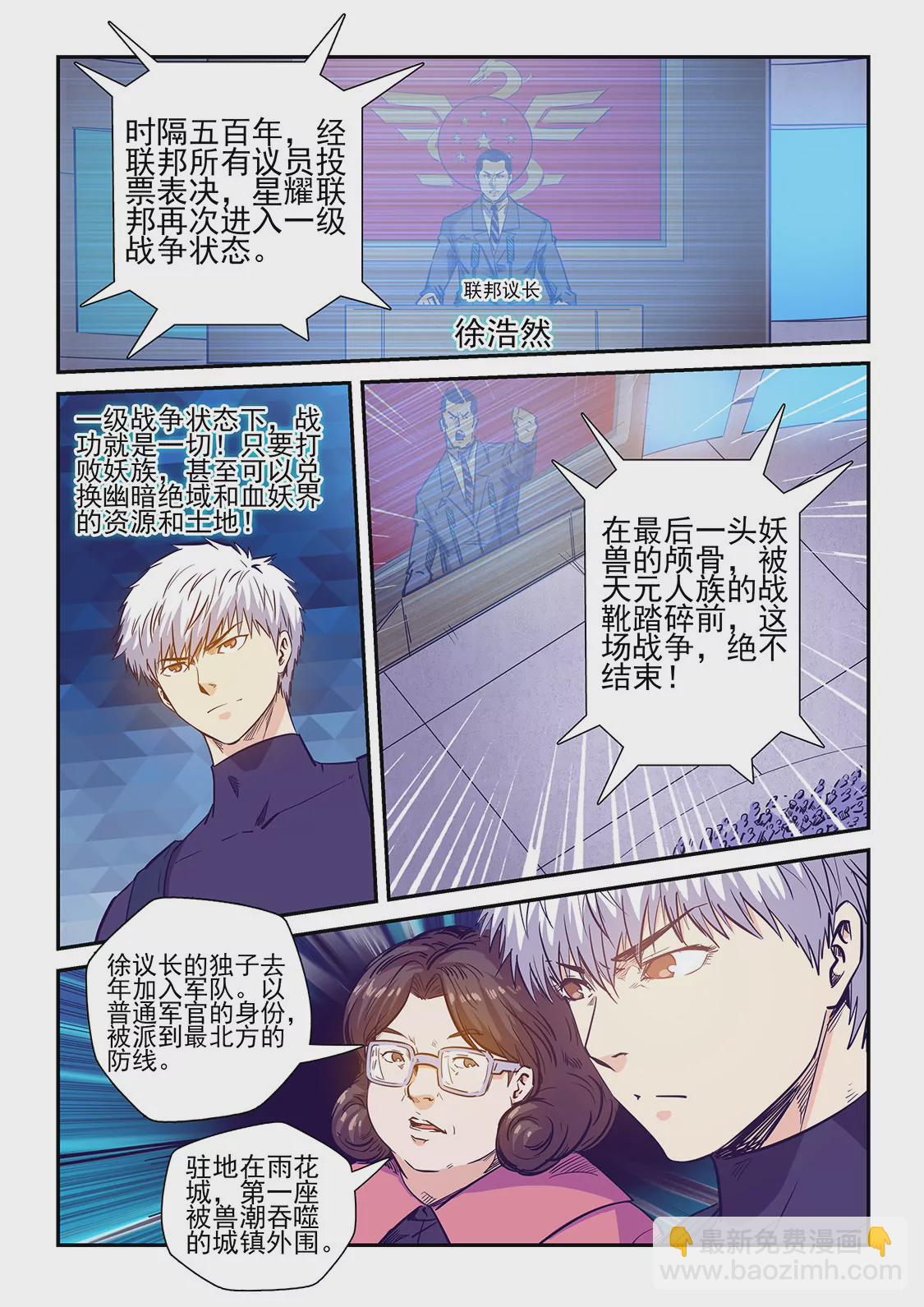 《修真四万年星域四万年》第229话 第3页