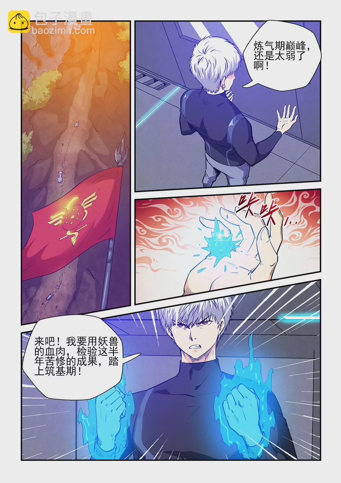 《修真四万年星域四万年》第229话 第7页