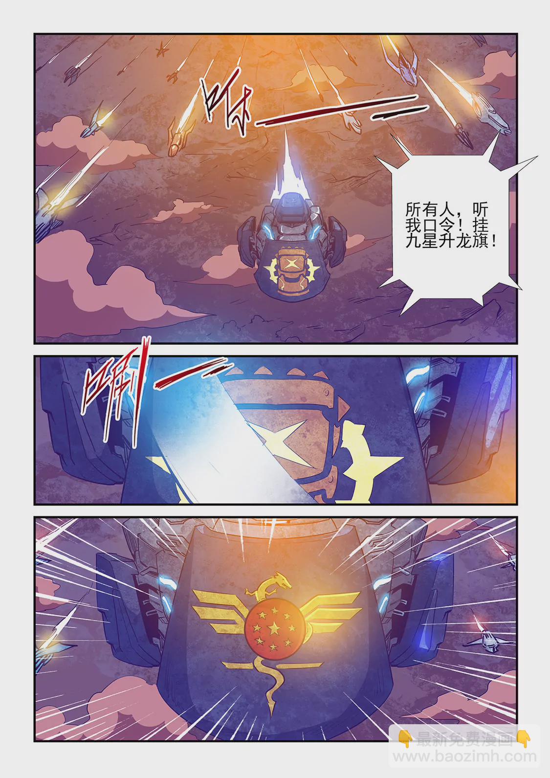 《修真四万年星域四万年》第229话 第8页