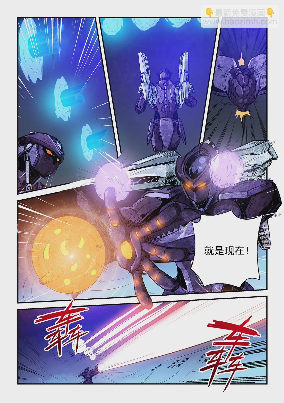 《修真四万年星域四万年》第231话 第11页