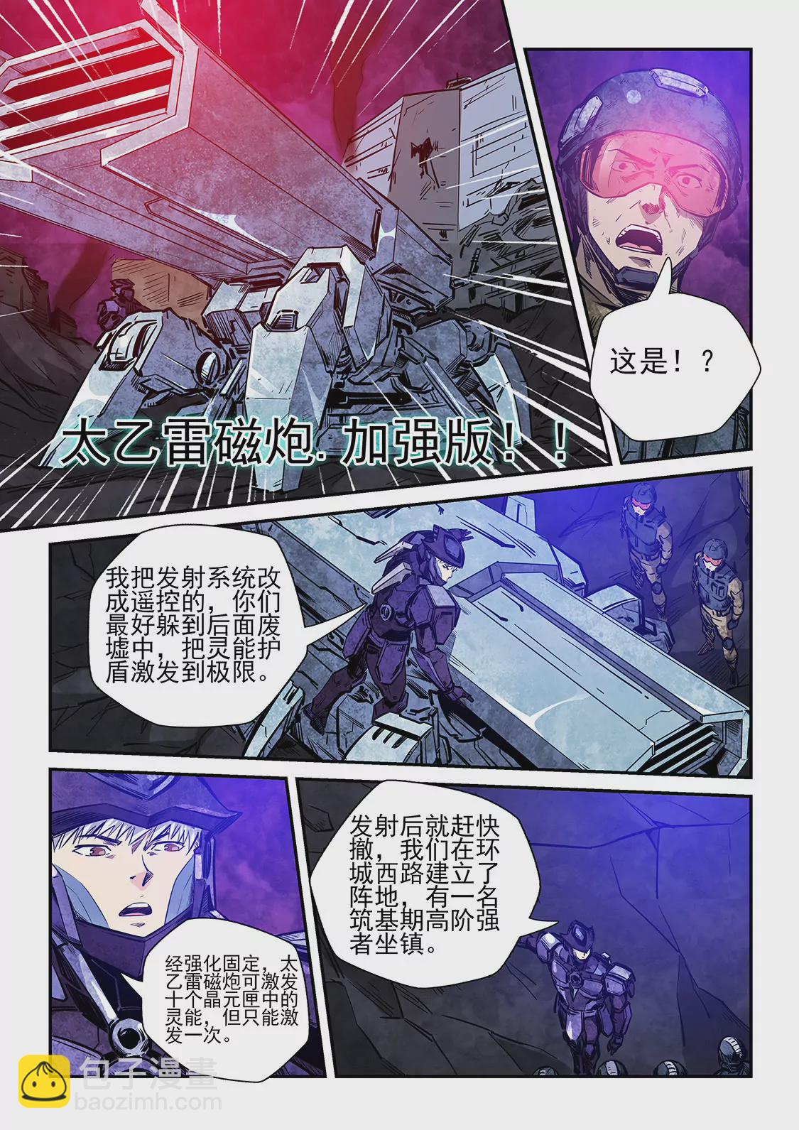 《修真四万年星域四万年》第231话 第7页