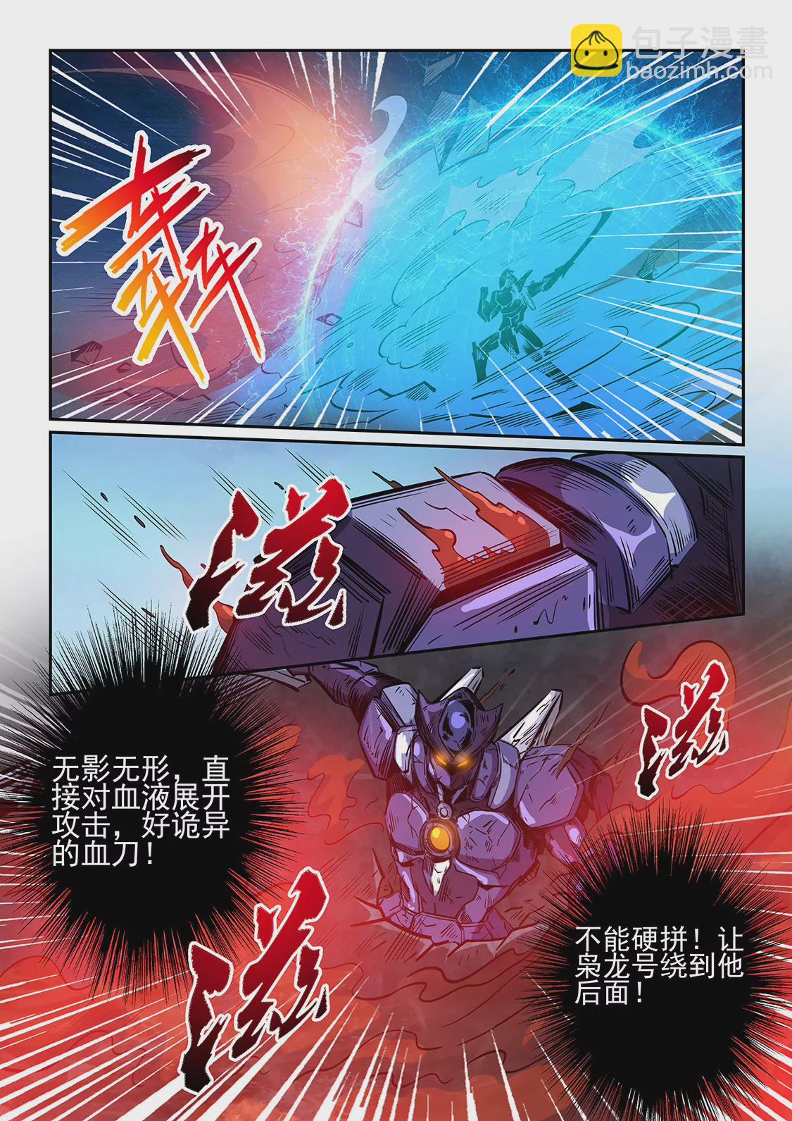 《修真四万年星域四万年》第232话 第10页