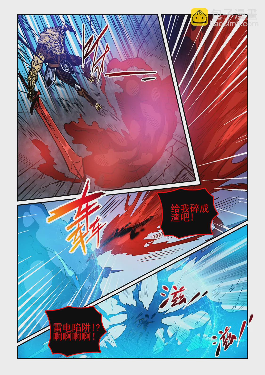 《修真四万年星域四万年》第232话 第12页