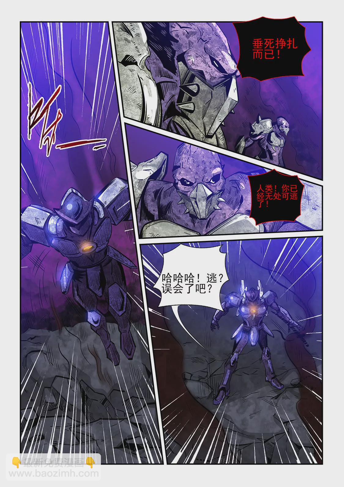 《修真四万年星域四万年》第232话 第5页