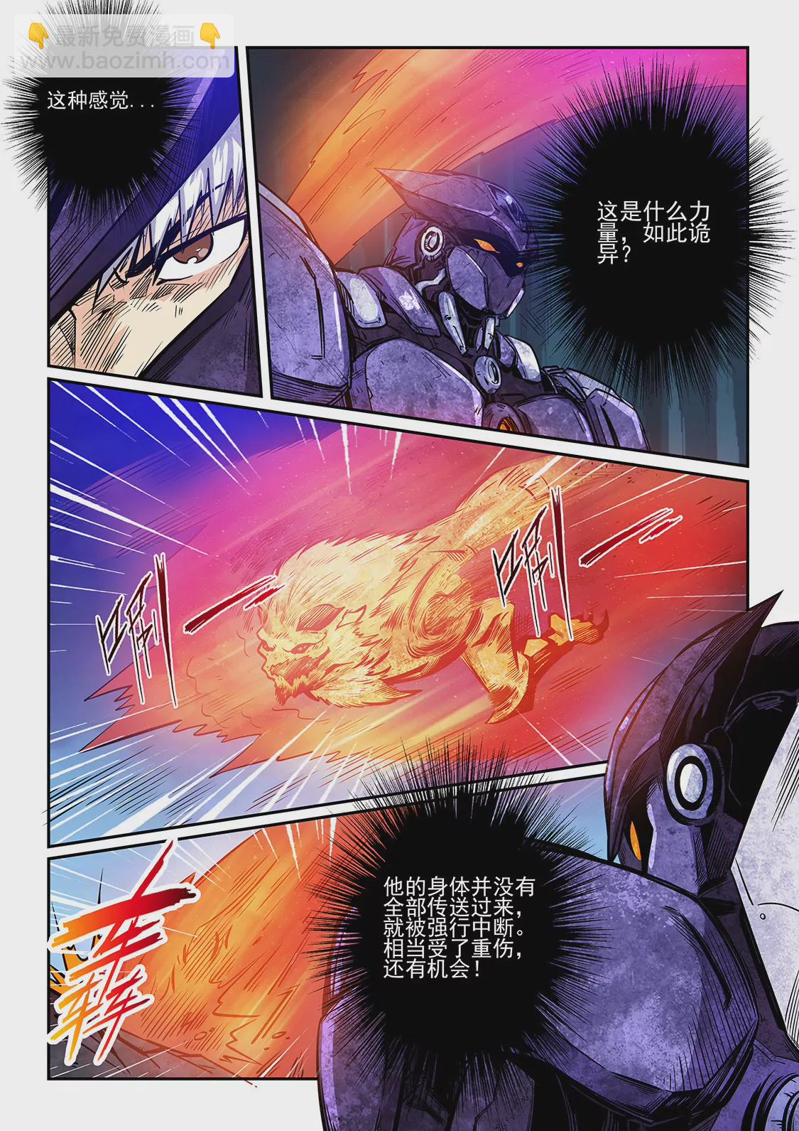 《修真四万年星域四万年》第232话 第7页