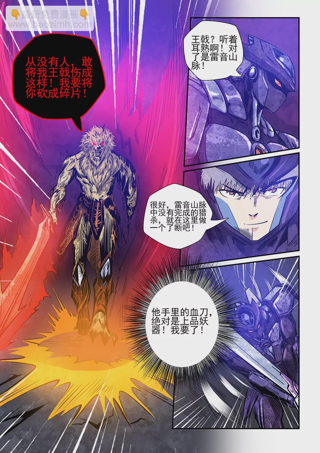 《修真四万年星域四万年》第232话 第8页