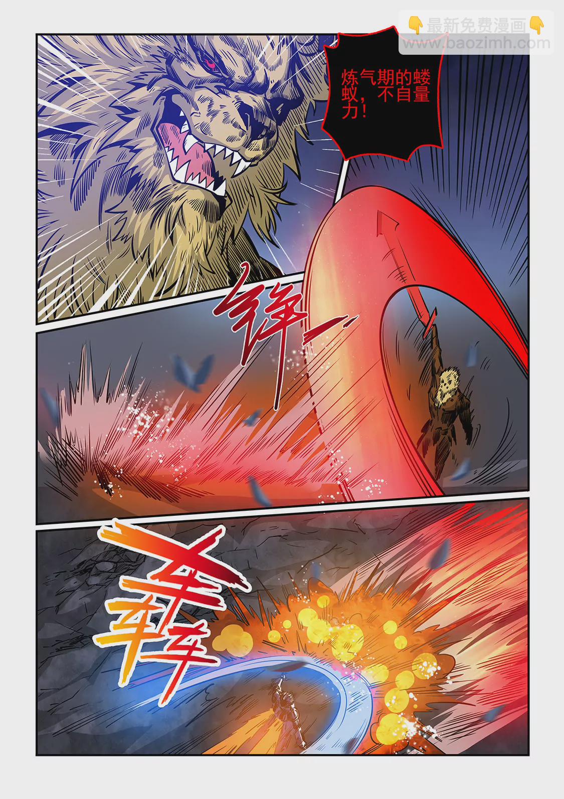 《修真四万年星域四万年》第232话 第9页