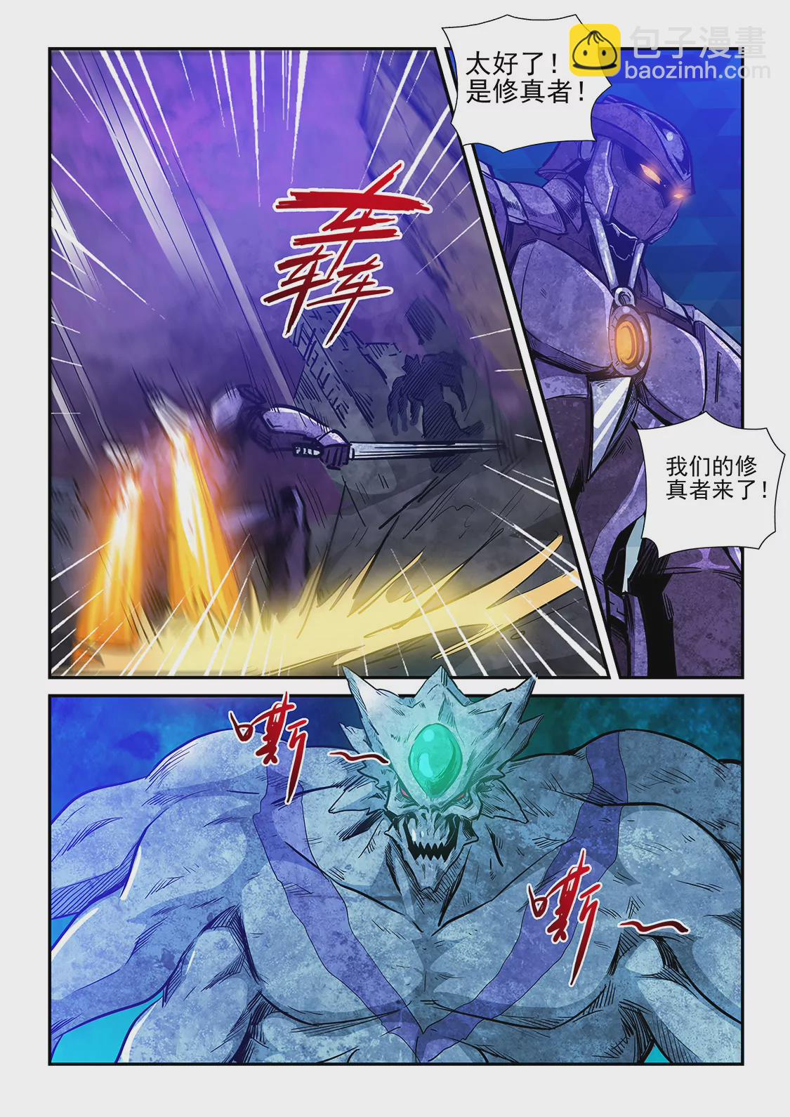 《修真四万年星域四万年》第230话 第10页