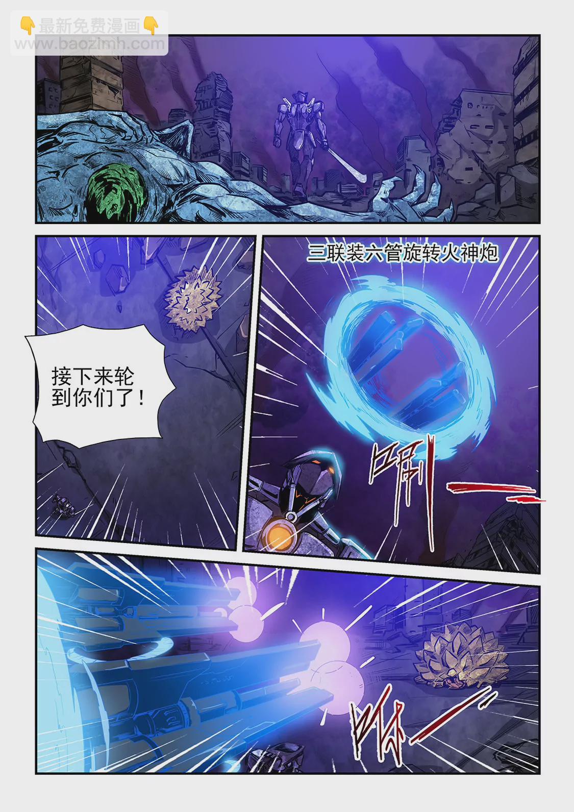 《修真四万年星域四万年》第230话 第15页