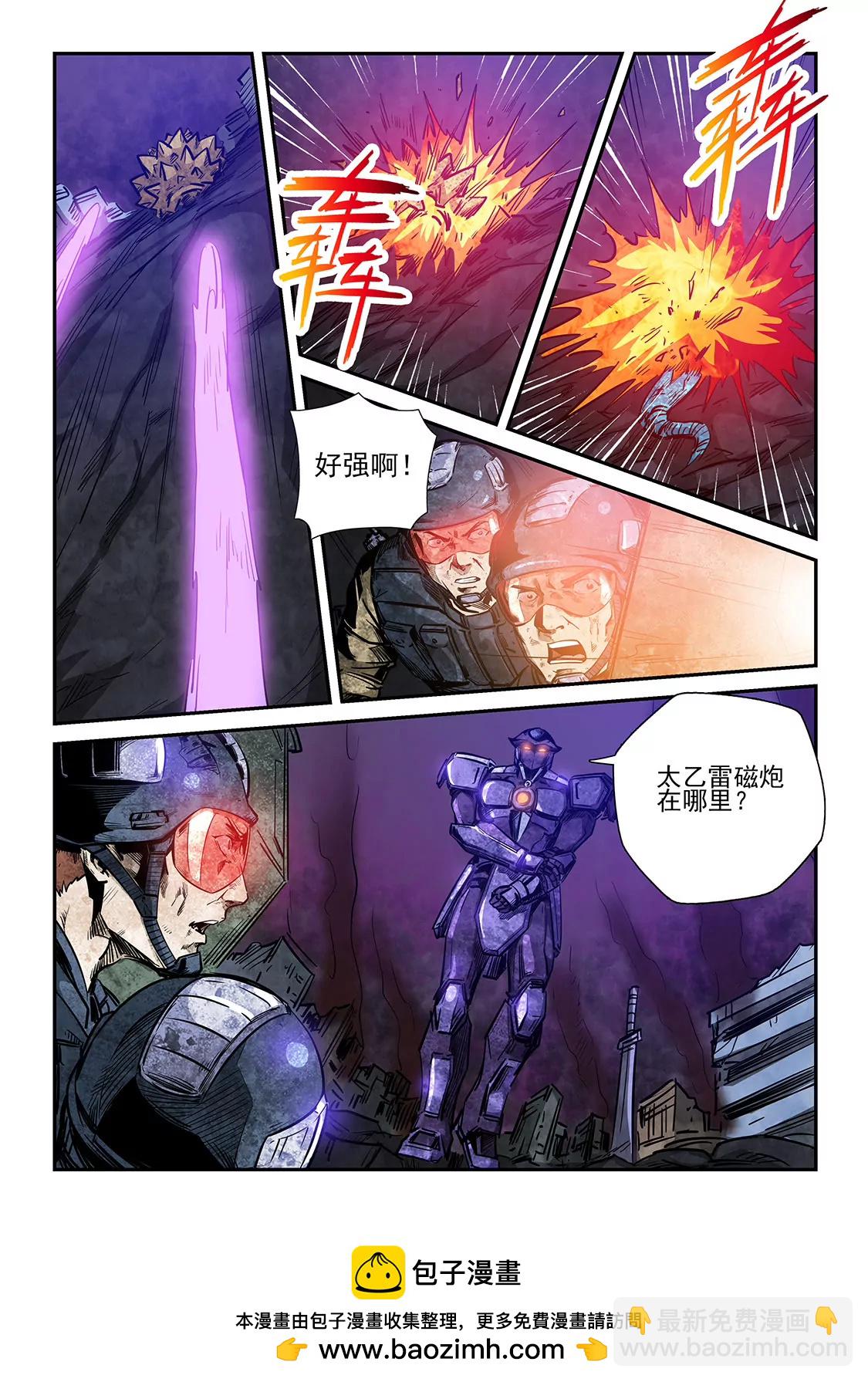 《修真四万年星域四万年》第230话 第16页